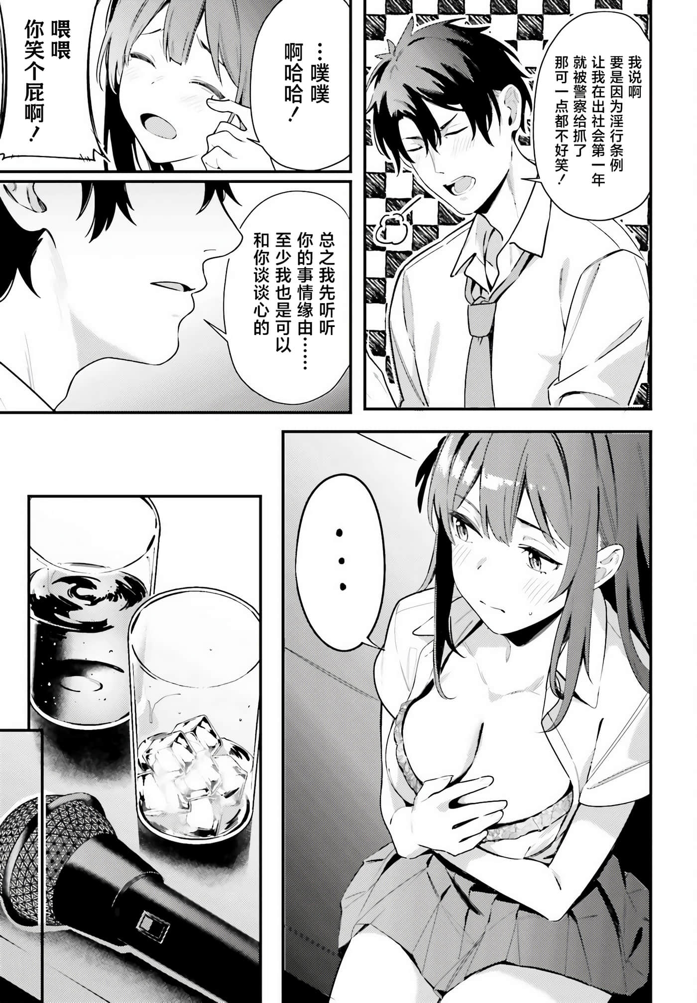 缠人的后辈酱总是引诱我【1-31话 24-31是生肉】【かまって新卒ちゃんが毎回誘ってくる】-8