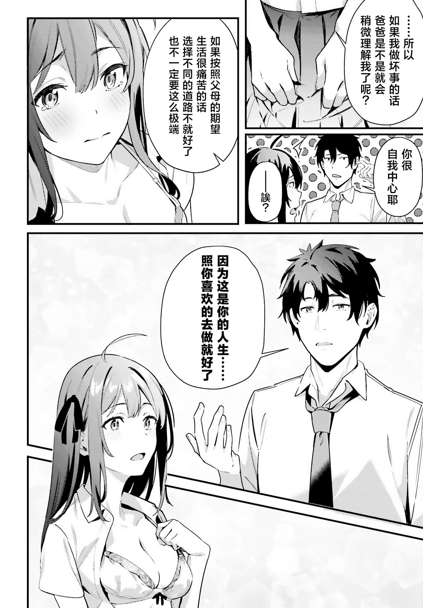 缠人的后辈酱总是引诱我【1-31话 24-31是生肉】【かまって新卒ちゃんが毎回誘ってくる】-8