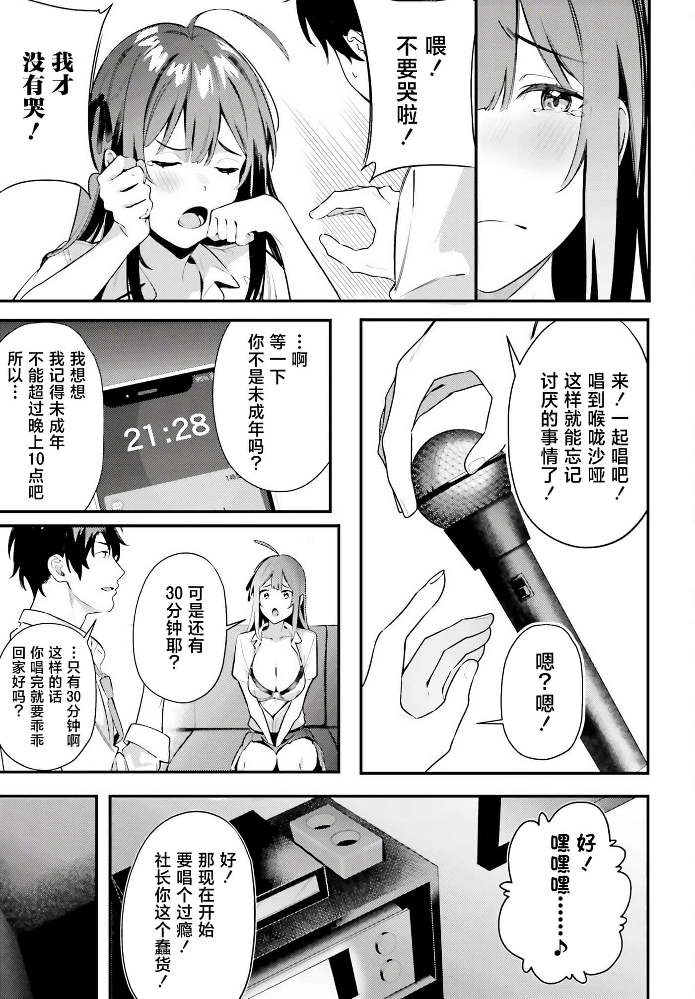 缠人的后辈酱总是引诱我【1-31话 24-31是生肉】【かまって新卒ちゃんが毎回誘ってくる】-8