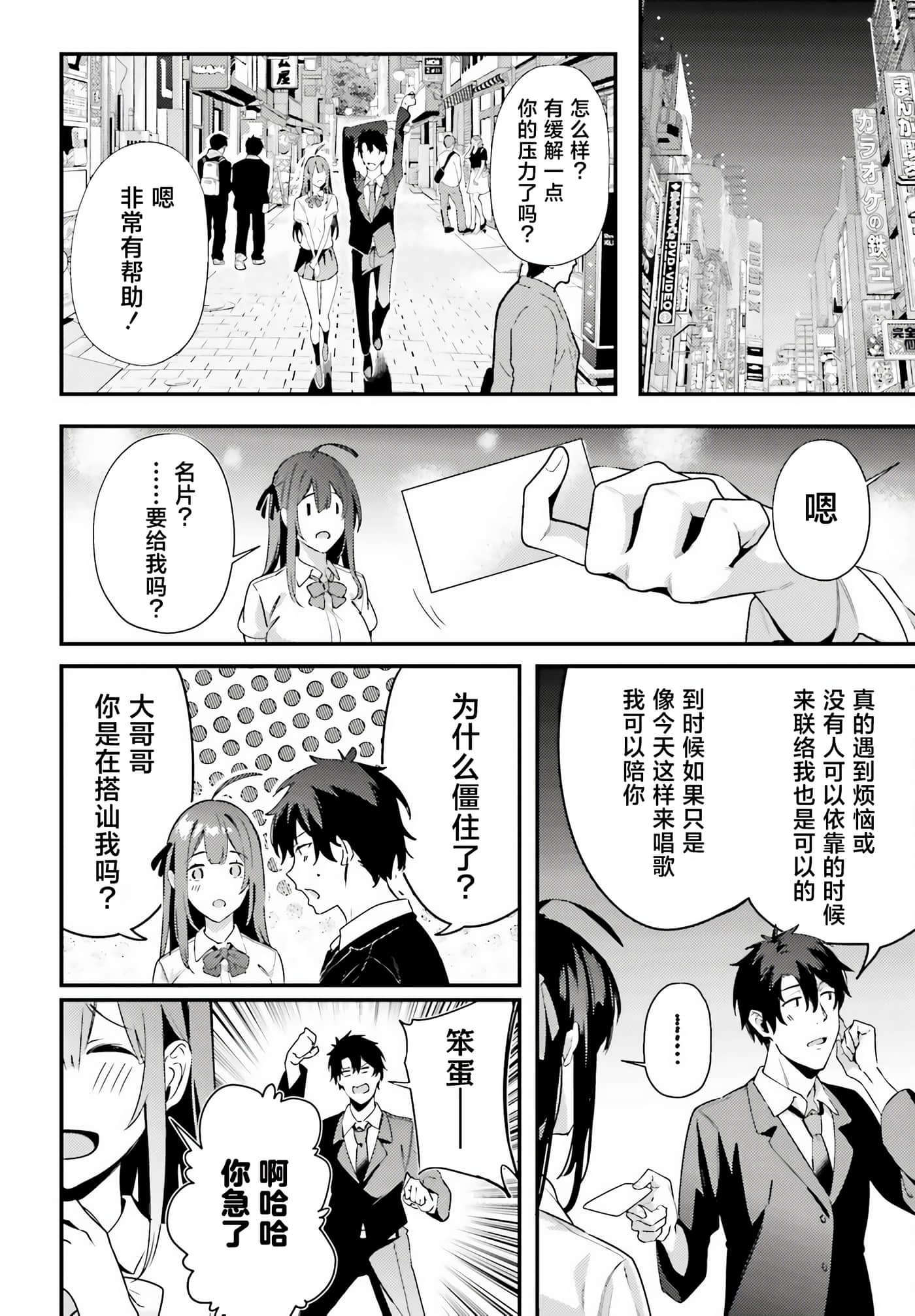 缠人的后辈酱总是引诱我【1-31话 24-31是生肉】【かまって新卒ちゃんが毎回誘ってくる】-8