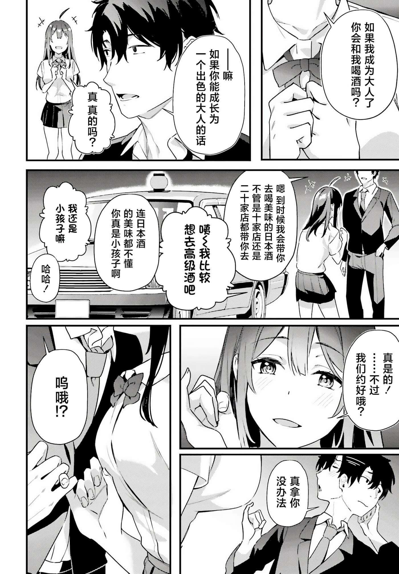 缠人的后辈酱总是引诱我【1-31话 24-31是生肉】【かまって新卒ちゃんが毎回誘ってくる】-8