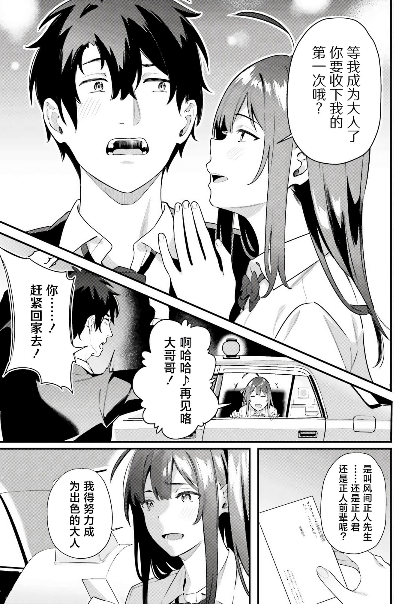 缠人的后辈酱总是引诱我【1-31话 24-31是生肉】【かまって新卒ちゃんが毎回誘ってくる】-8