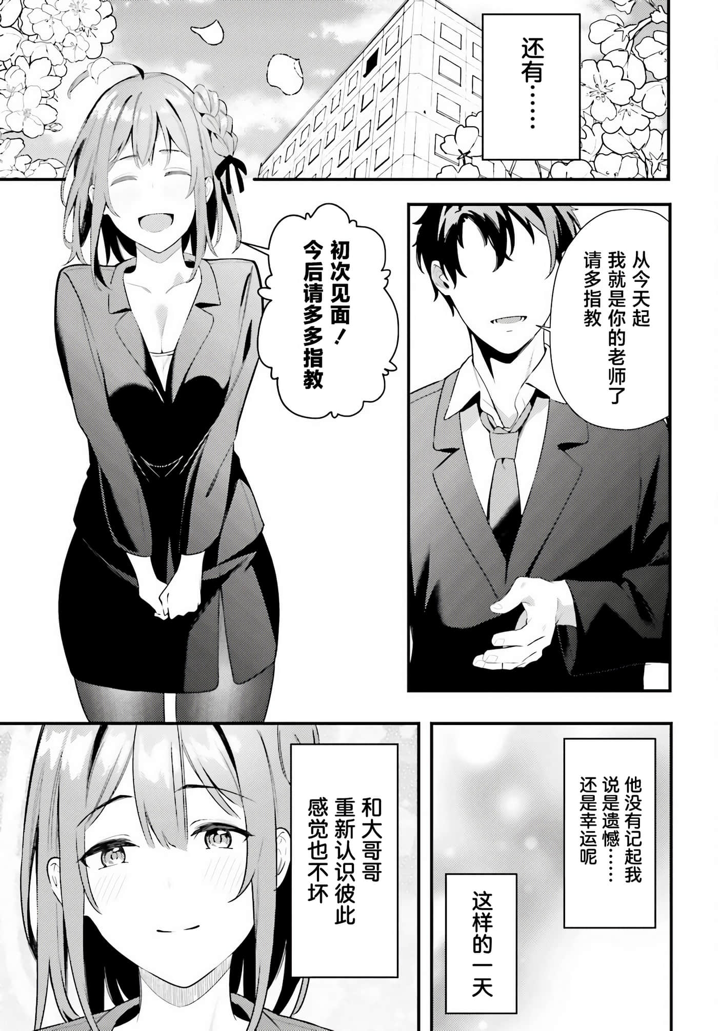 缠人的后辈酱总是引诱我【1-31话 24-31是生肉】【かまって新卒ちゃんが毎回誘ってくる】-8