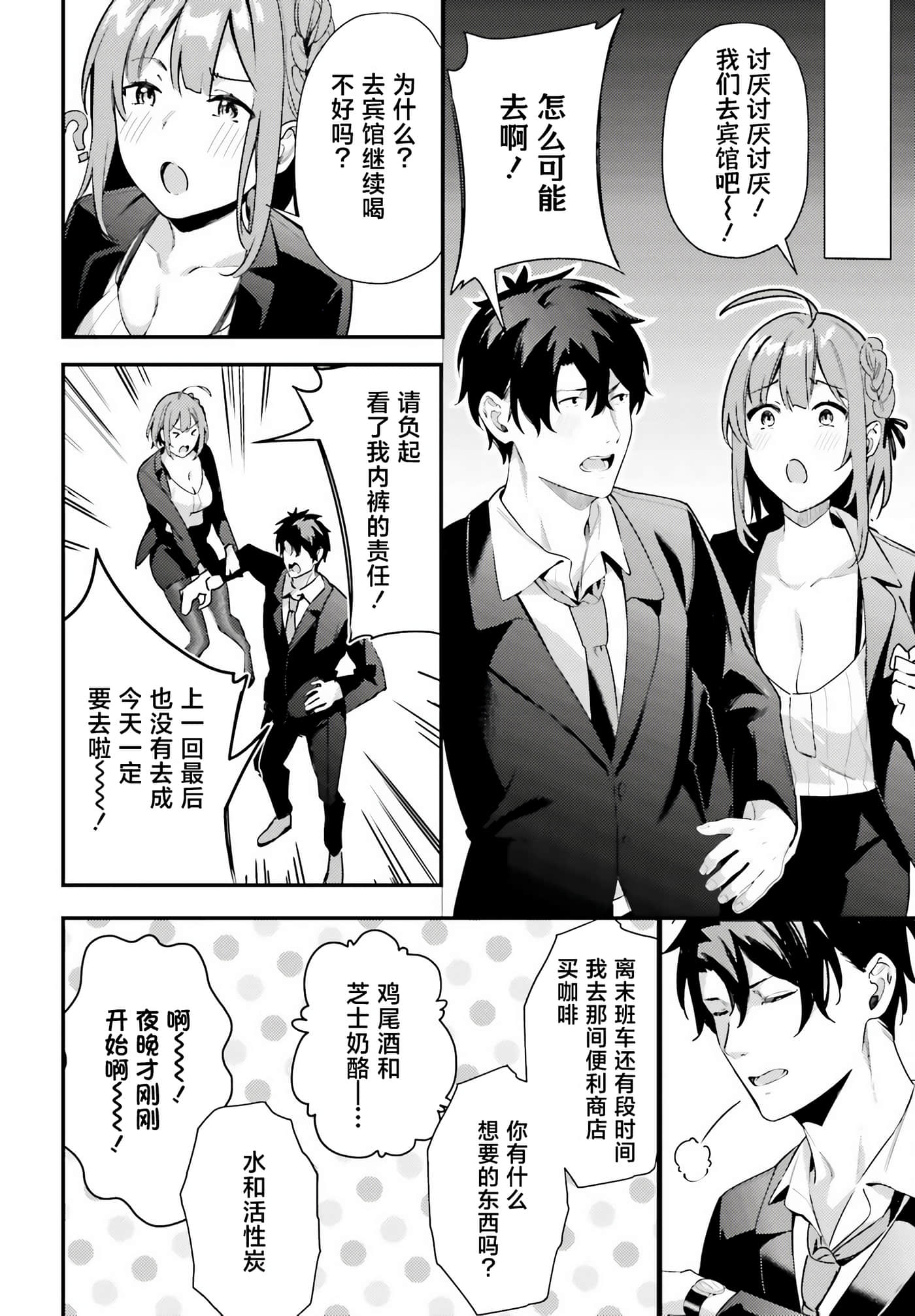 缠人的后辈酱总是引诱我【1-31话 24-31是生肉】【かまって新卒ちゃんが毎回誘ってくる】-8