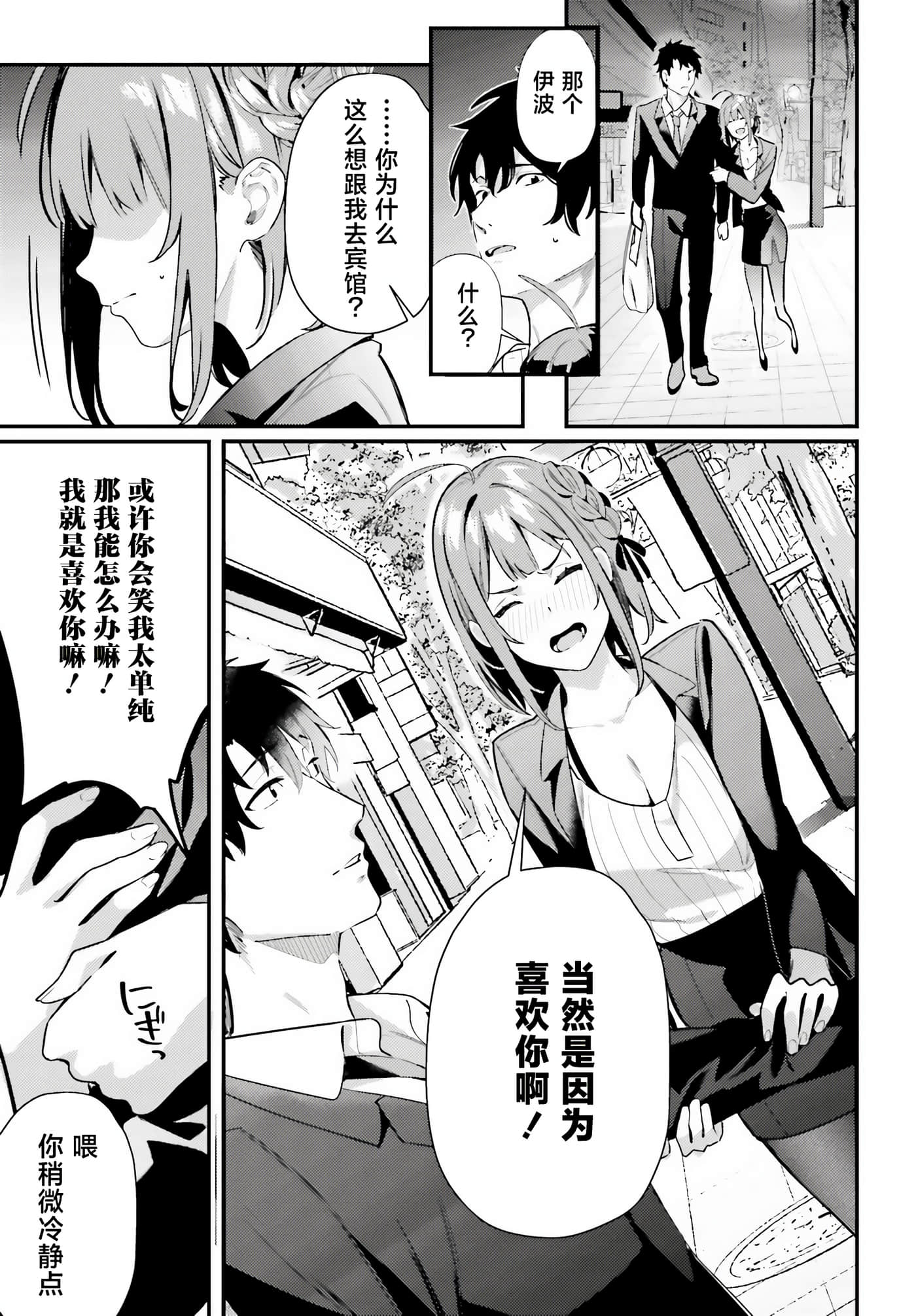 缠人的后辈酱总是引诱我【1-31话 24-31是生肉】【かまって新卒ちゃんが毎回誘ってくる】-8