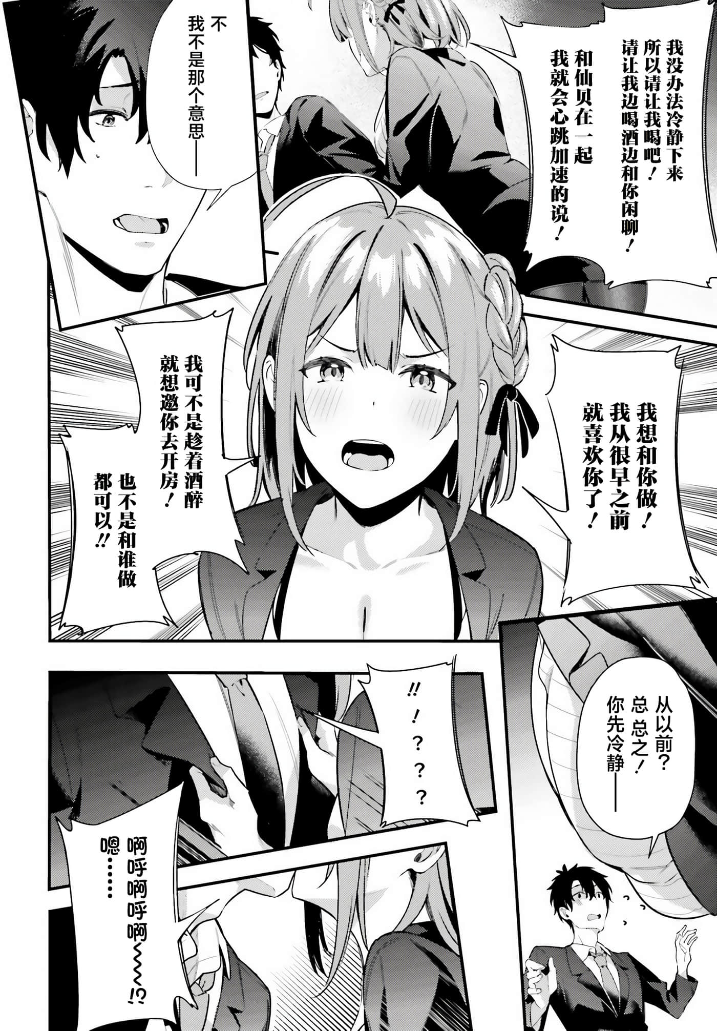 缠人的后辈酱总是引诱我【1-31话 24-31是生肉】【かまって新卒ちゃんが毎回誘ってくる】-8