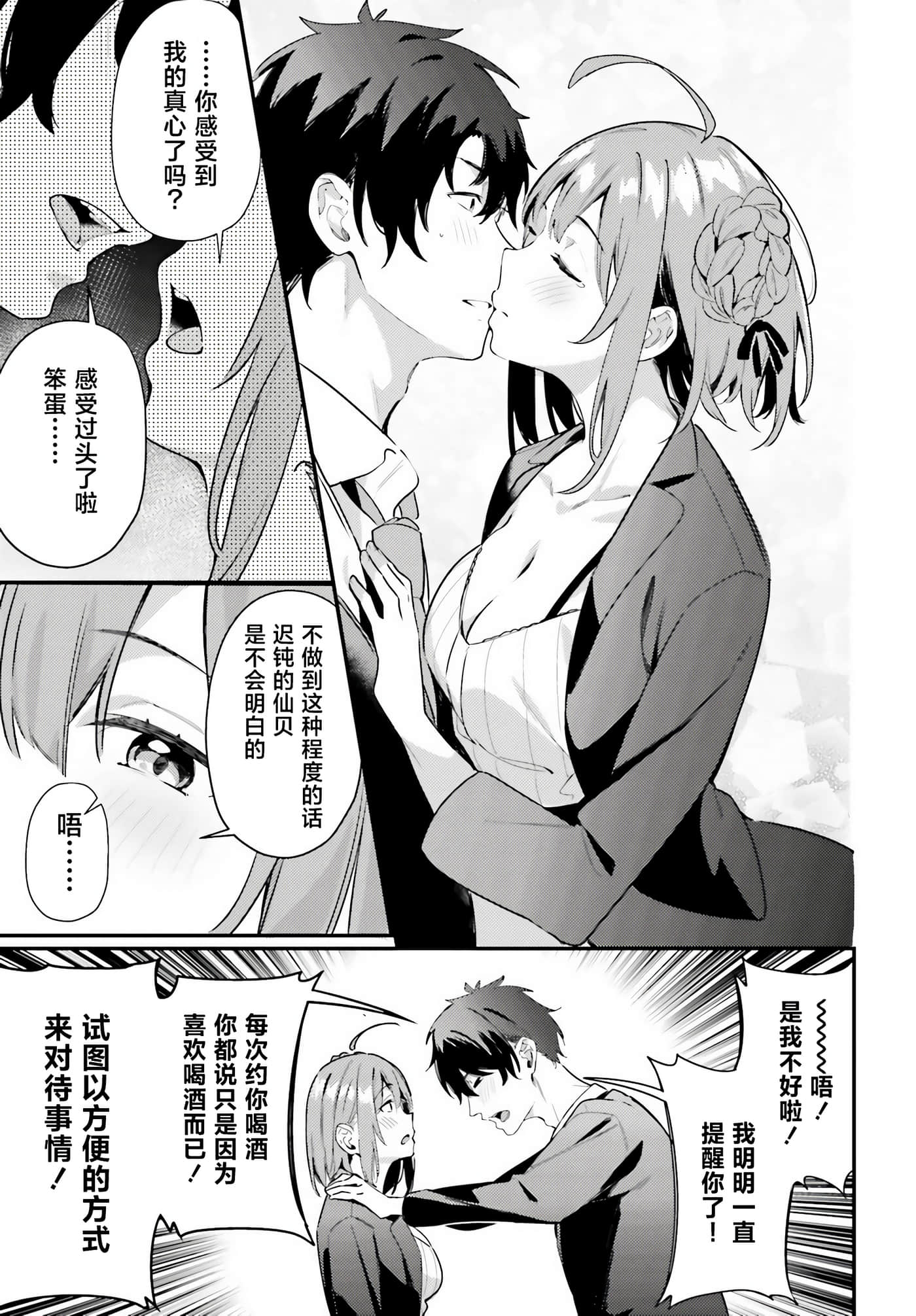 缠人的后辈酱总是引诱我【1-31话 24-31是生肉】【かまって新卒ちゃんが毎回誘ってくる】-8