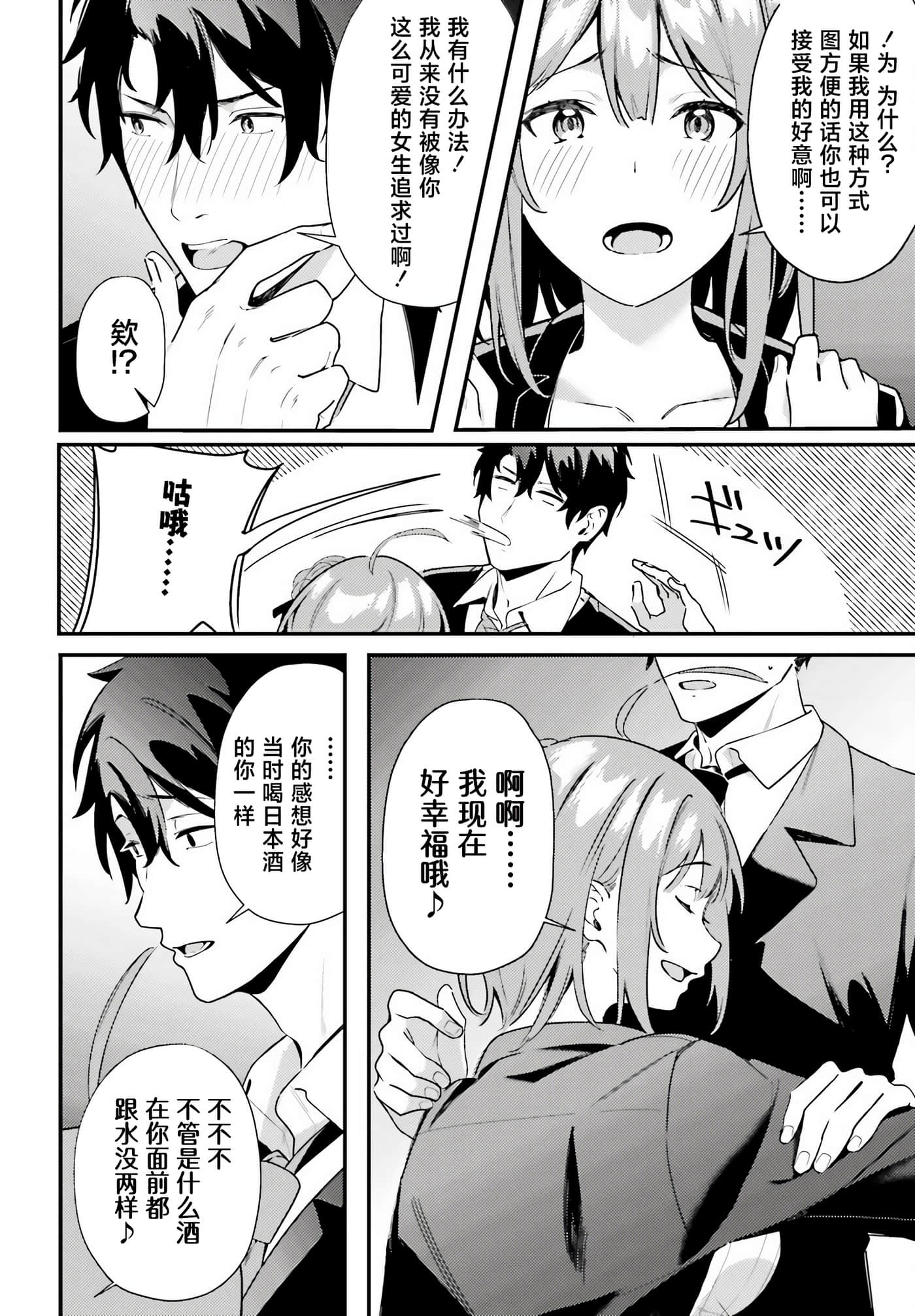 缠人的后辈酱总是引诱我【1-31话 24-31是生肉】【かまって新卒ちゃんが毎回誘ってくる】-8