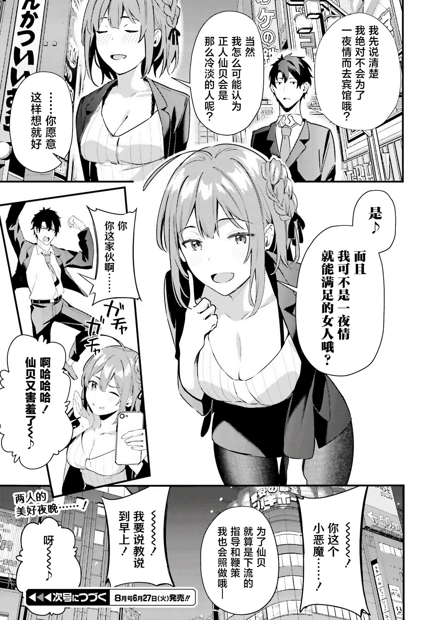 缠人的后辈酱总是引诱我【1-31话 24-31是生肉】【かまって新卒ちゃんが毎回誘ってくる】-8