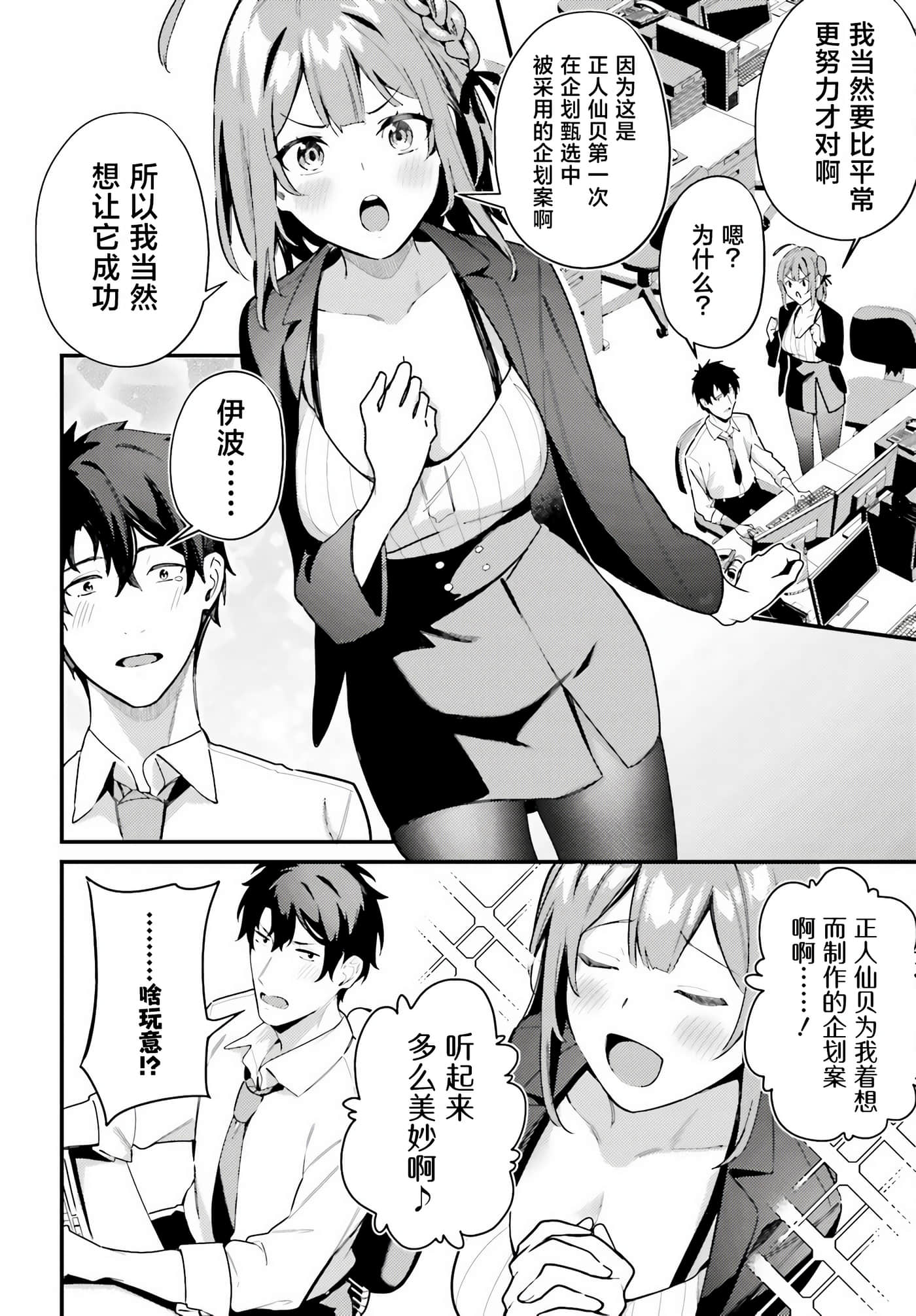缠人的后辈酱总是引诱我【1-31话 24-31是生肉】【かまって新卒ちゃんが毎回誘ってくる】-9