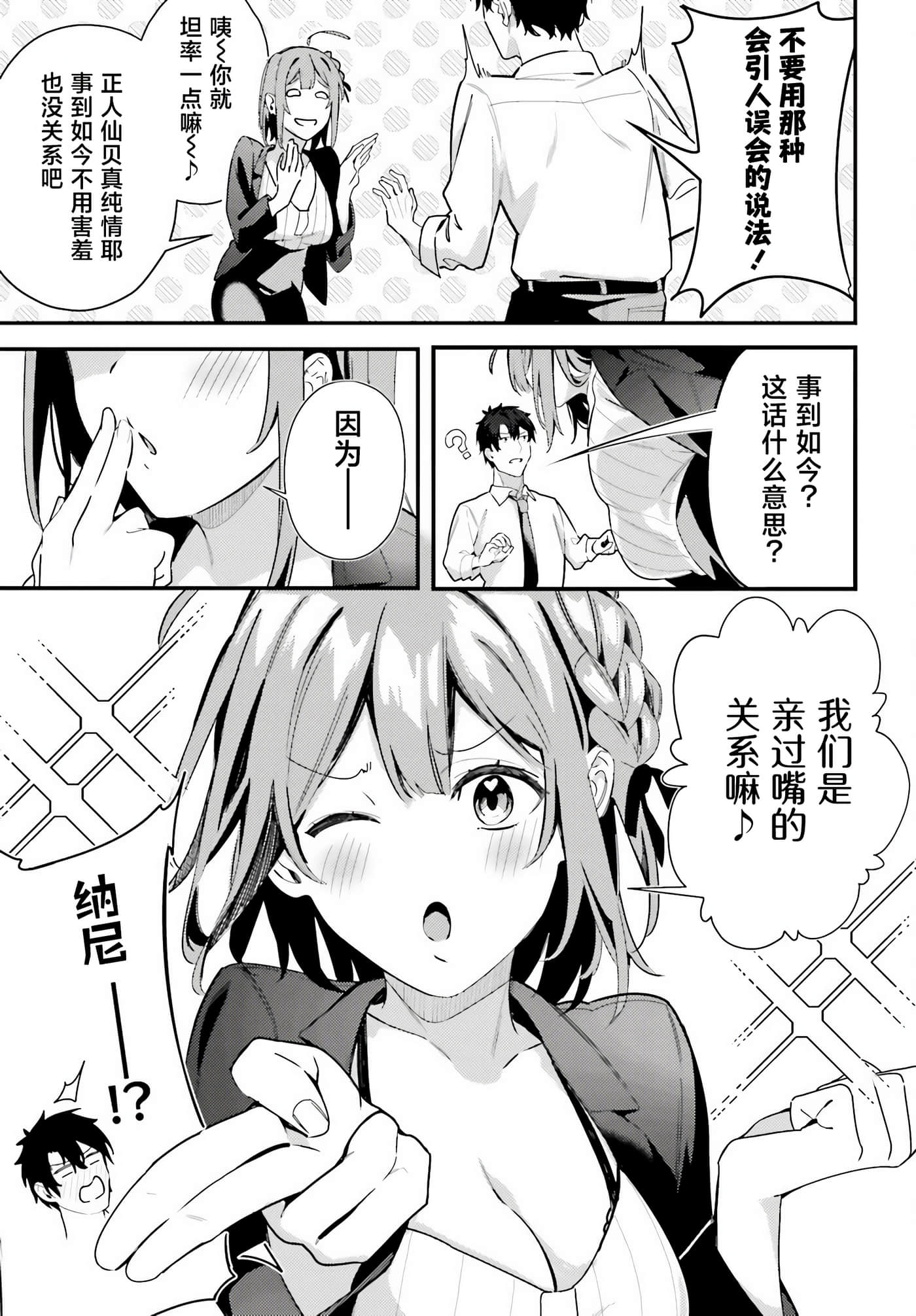 缠人的后辈酱总是引诱我【1-31话 24-31是生肉】【かまって新卒ちゃんが毎回誘ってくる】-9