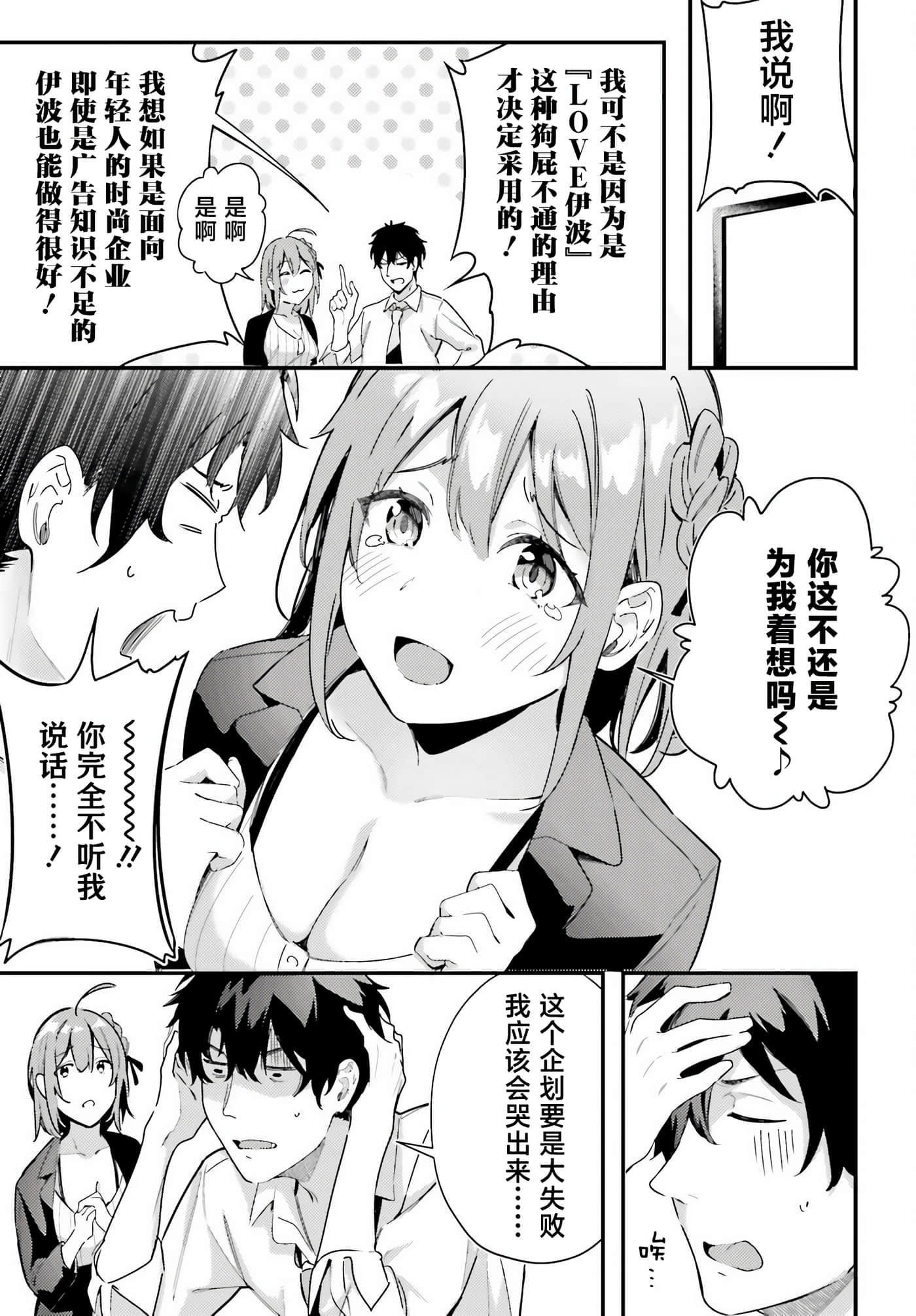 缠人的后辈酱总是引诱我【1-31话 24-31是生肉】【かまって新卒ちゃんが毎回誘ってくる】-9