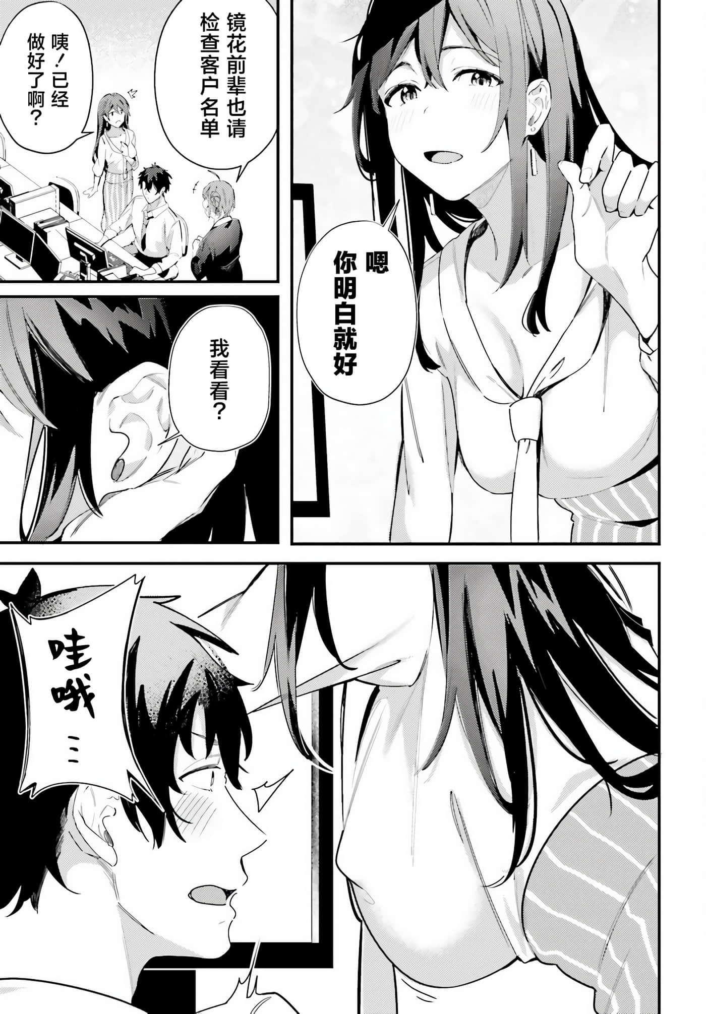 缠人的后辈酱总是引诱我【1-31话 24-31是生肉】【かまって新卒ちゃんが毎回誘ってくる】-9