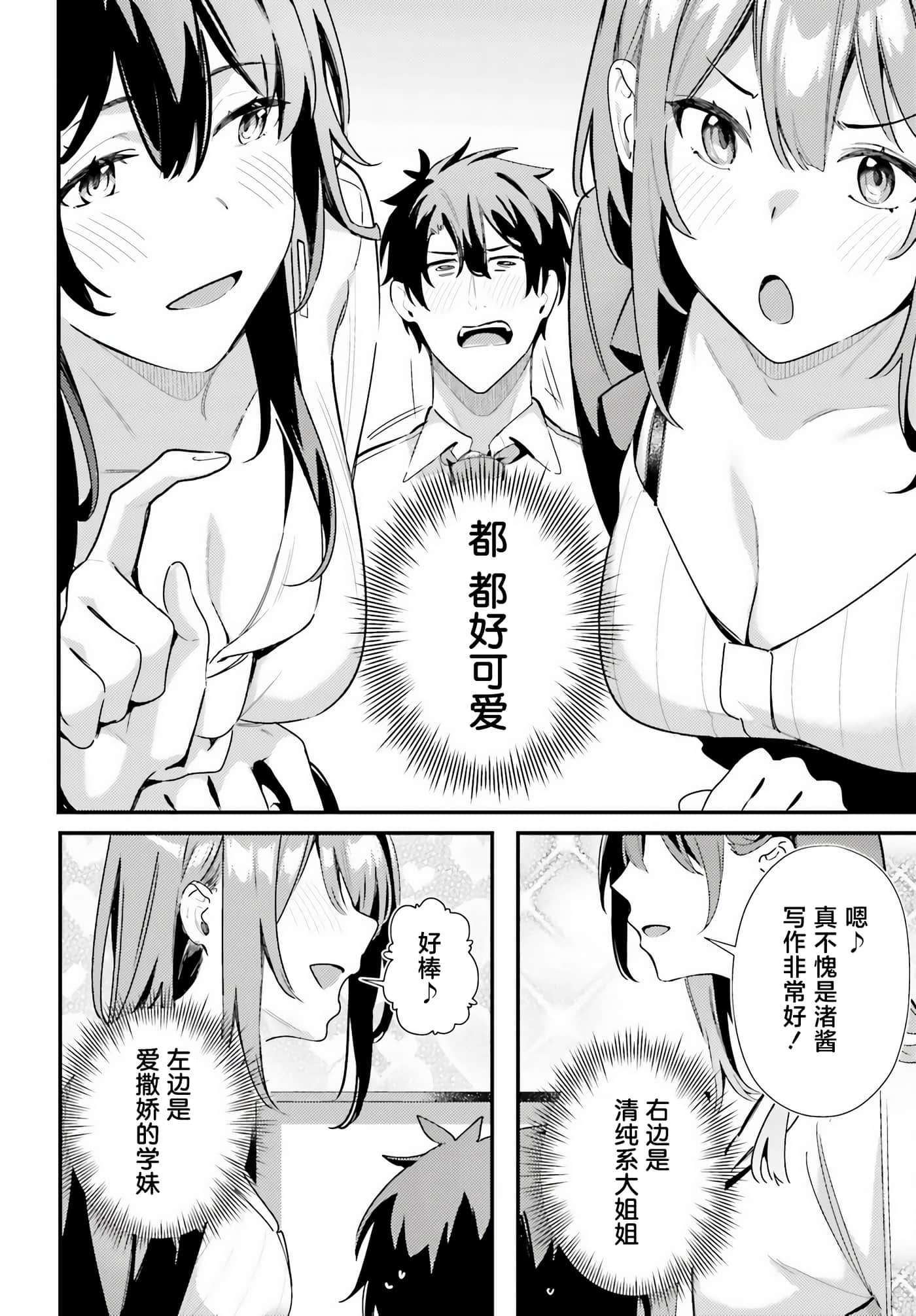 缠人的后辈酱总是引诱我【1-31话 24-31是生肉】【かまって新卒ちゃんが毎回誘ってくる】-9