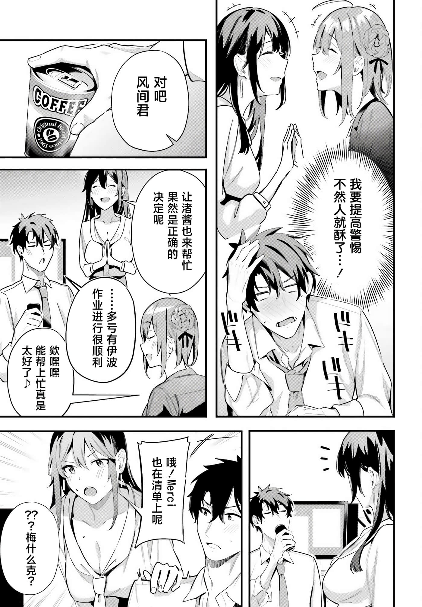 缠人的后辈酱总是引诱我【1-31话 24-31是生肉】【かまって新卒ちゃんが毎回誘ってくる】-9