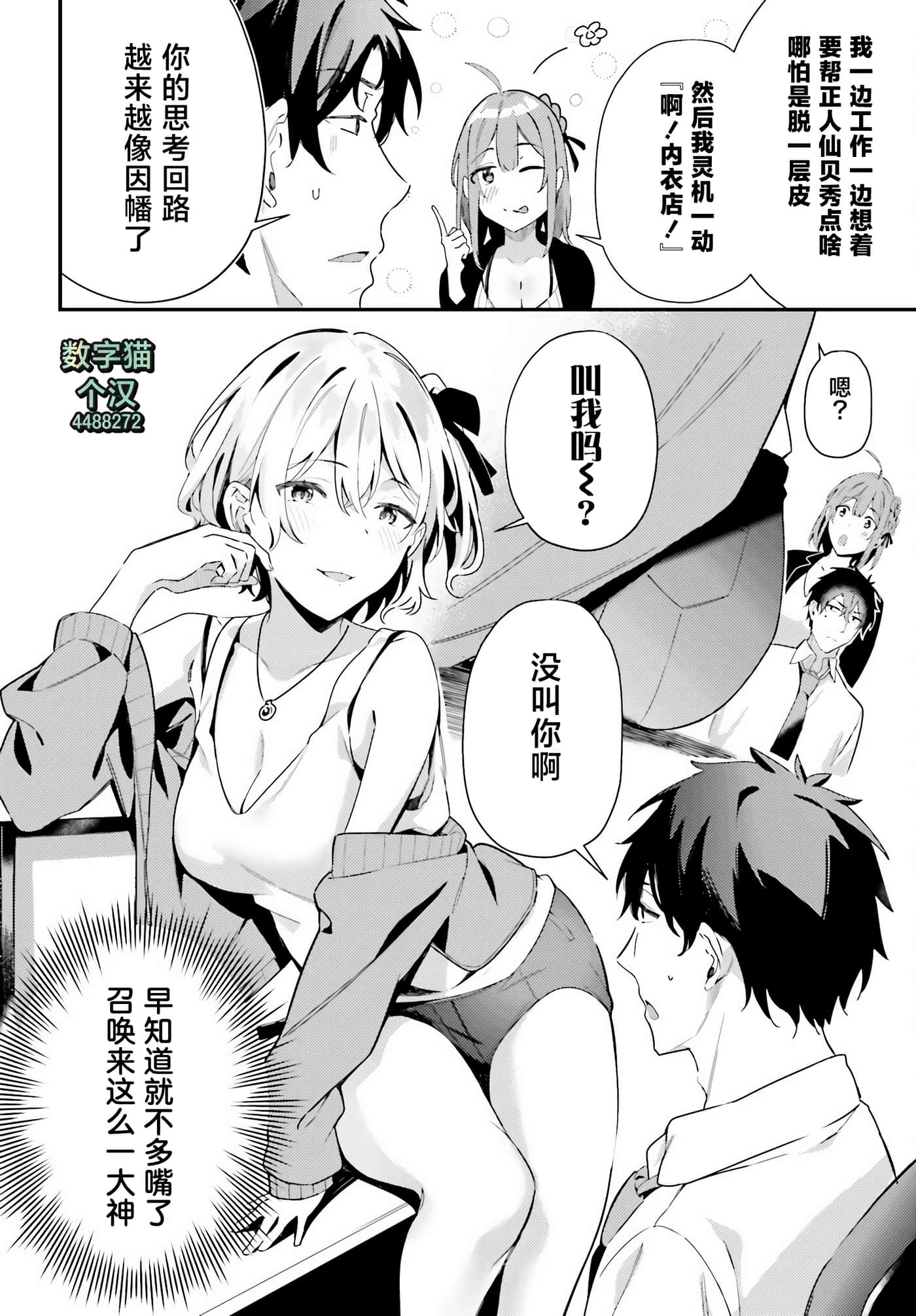 缠人的后辈酱总是引诱我【1-31话 24-31是生肉】【かまって新卒ちゃんが毎回誘ってくる】-9