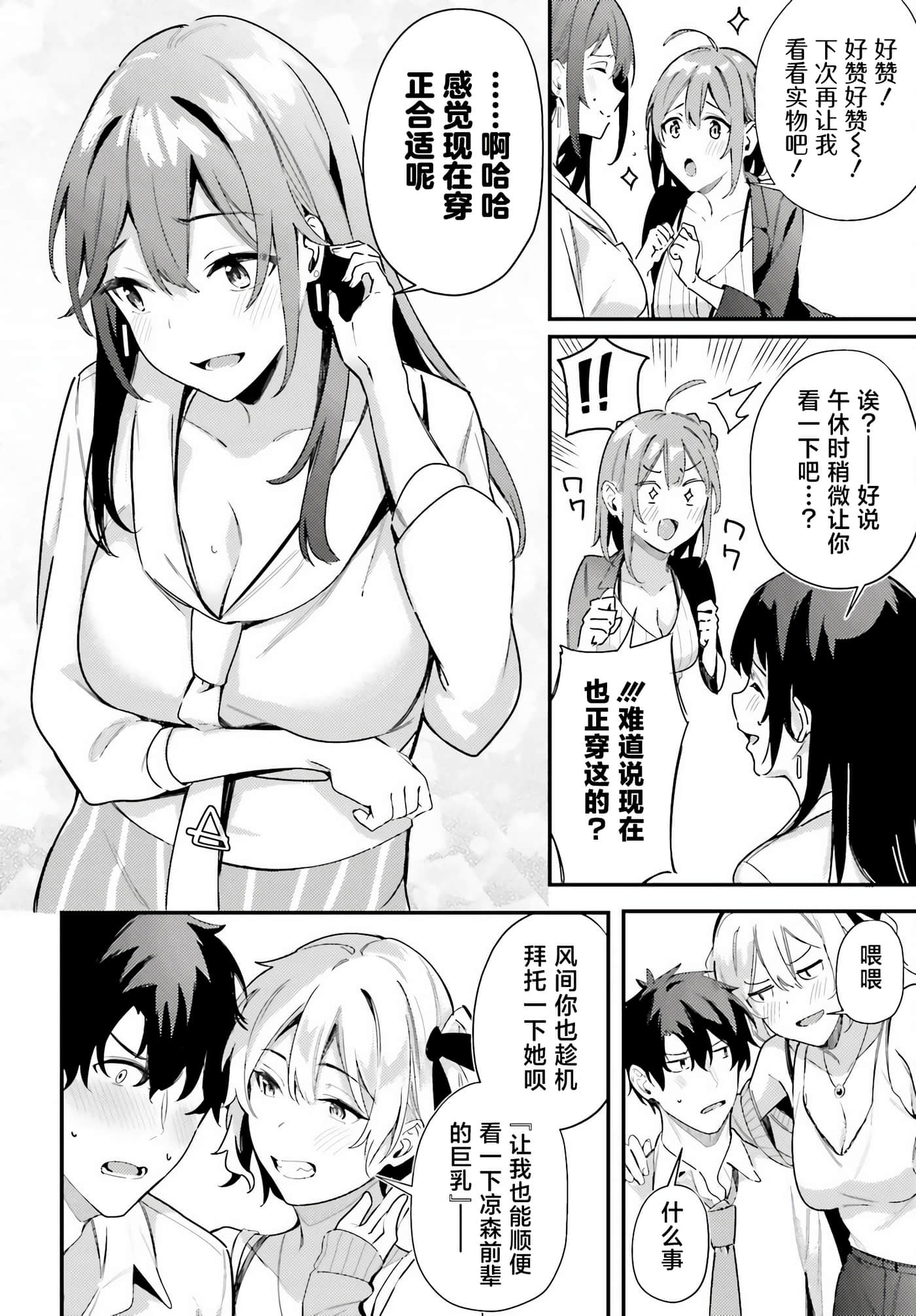 缠人的后辈酱总是引诱我【1-31话 24-31是生肉】【かまって新卒ちゃんが毎回誘ってくる】-9
