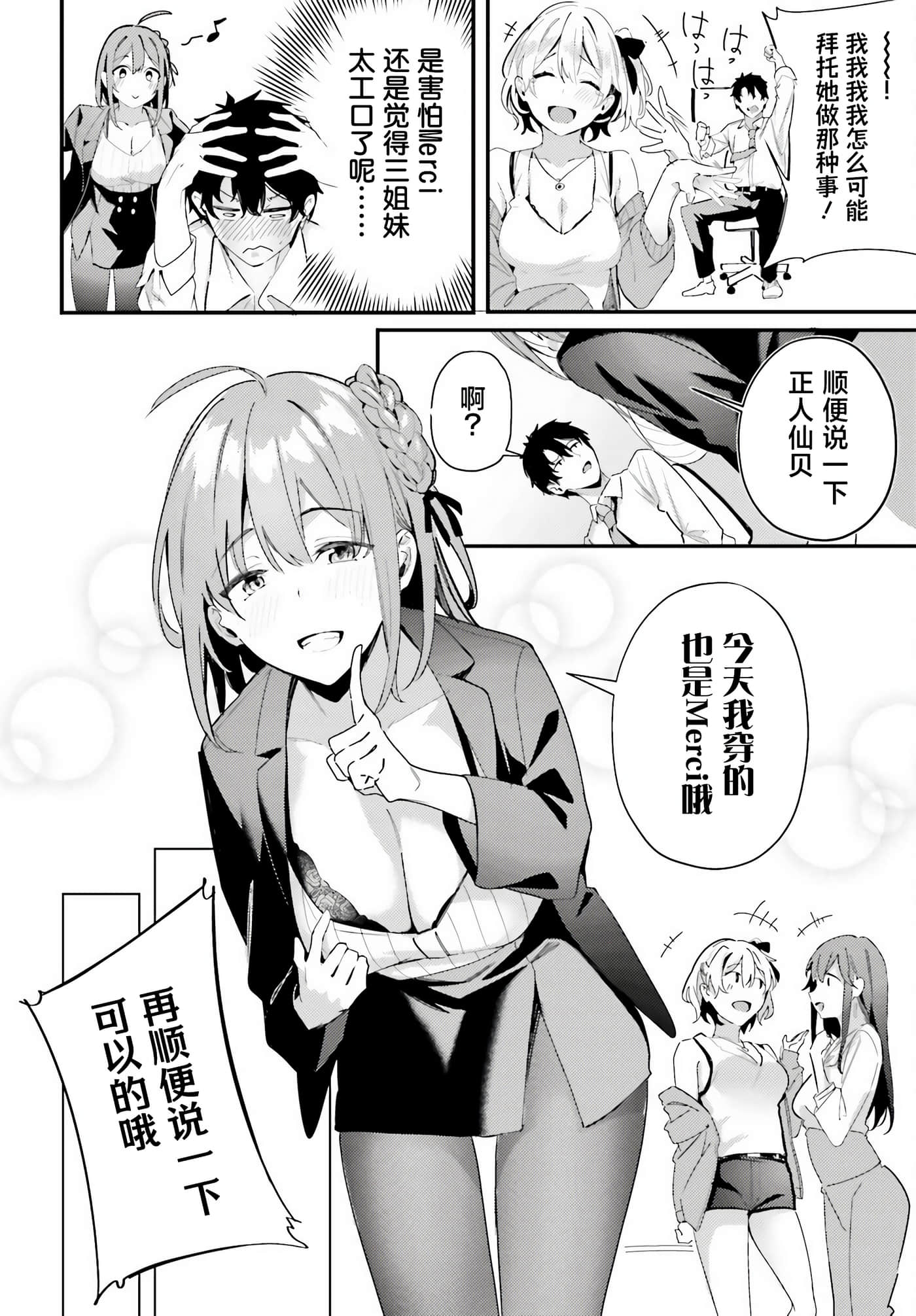 缠人的后辈酱总是引诱我【1-31话 24-31是生肉】【かまって新卒ちゃんが毎回誘ってくる】-9
