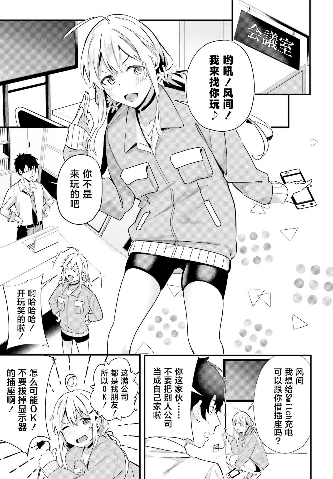 缠人的后辈酱总是引诱我【1-31话 24-31是生肉】【かまって新卒ちゃんが毎回誘ってくる】-9