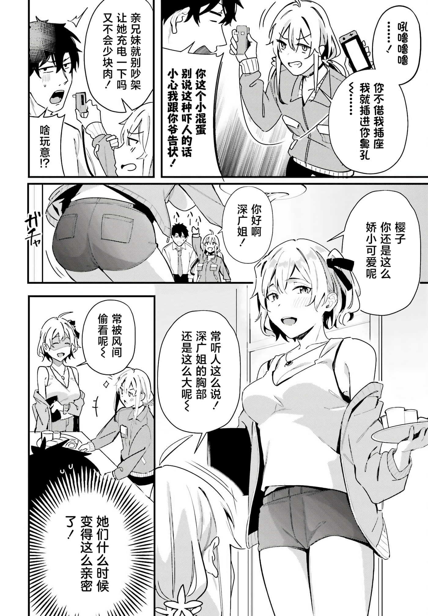 缠人的后辈酱总是引诱我【1-31话 24-31是生肉】【かまって新卒ちゃんが毎回誘ってくる】-9