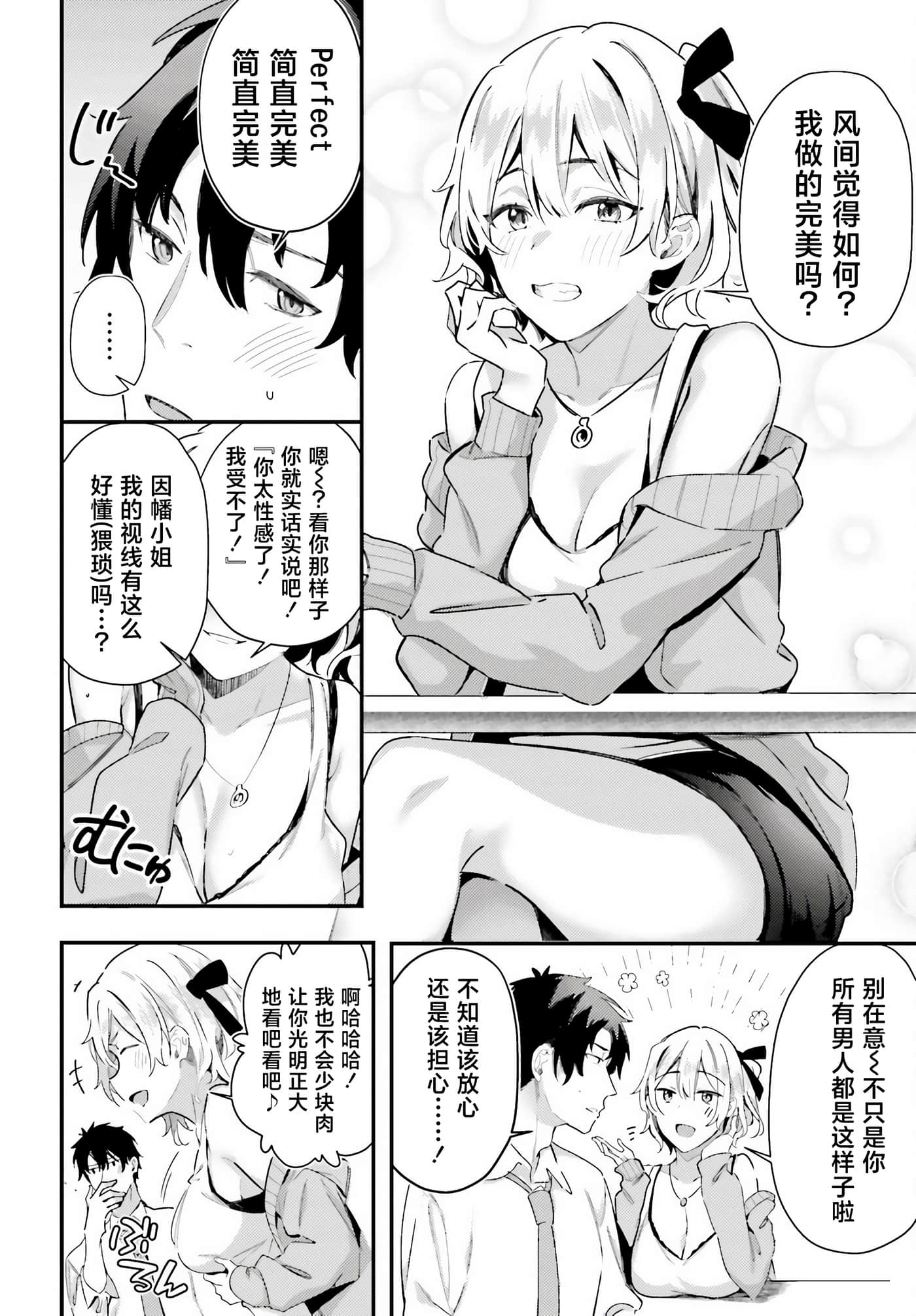 缠人的后辈酱总是引诱我【1-31话 24-31是生肉】【かまって新卒ちゃんが毎回誘ってくる】-9