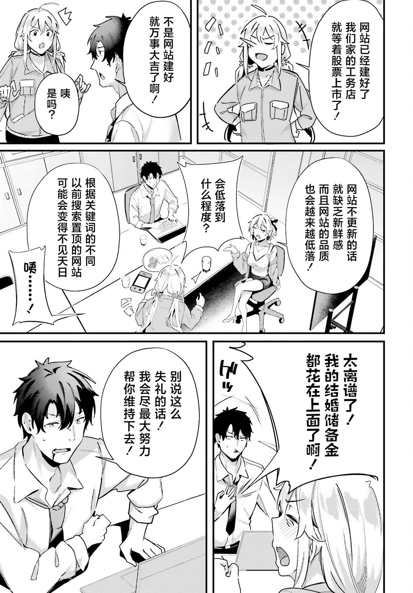 缠人的后辈酱总是引诱我【1-31话 24-31是生肉】【かまって新卒ちゃんが毎回誘ってくる】-9