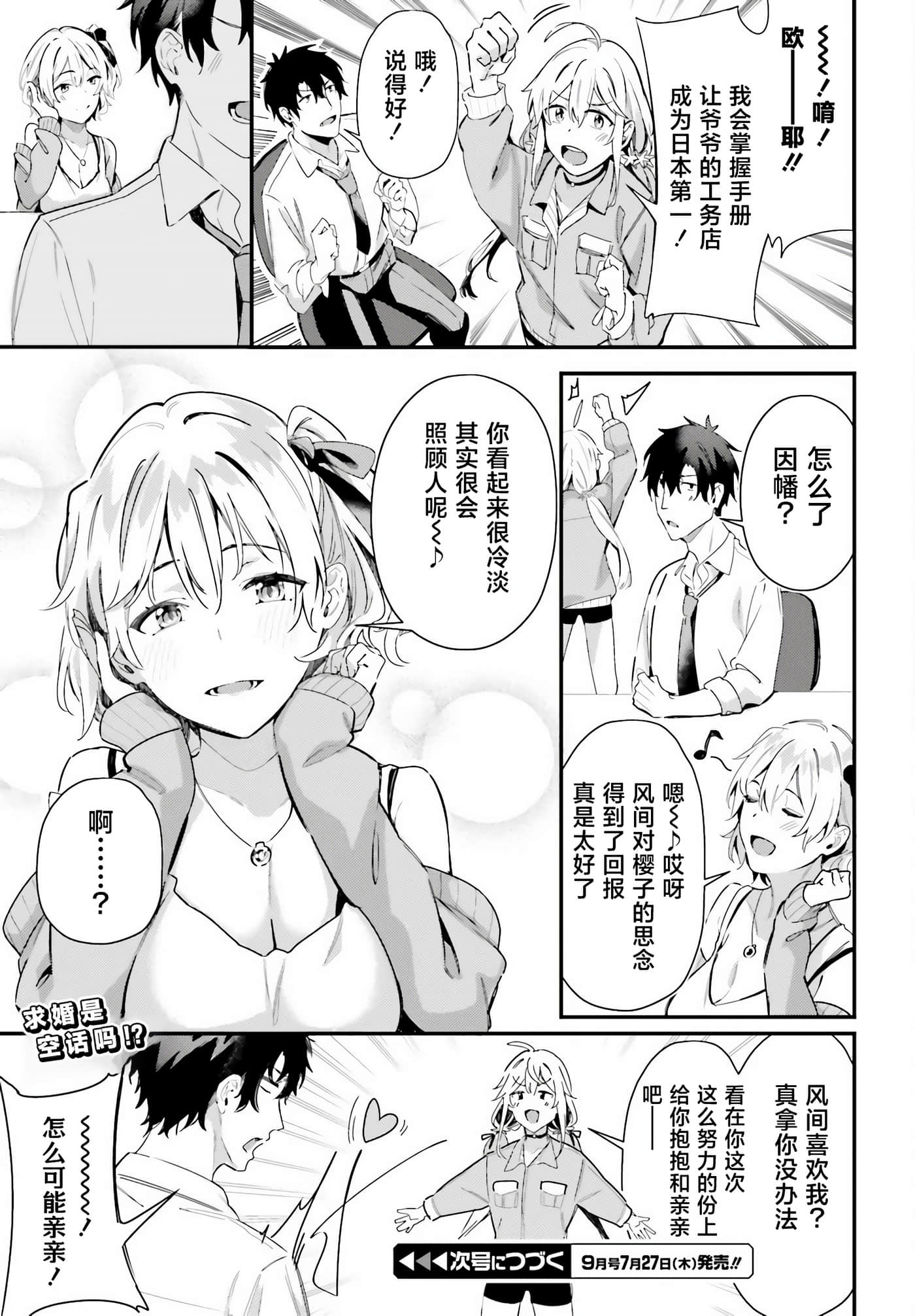 缠人的后辈酱总是引诱我【1-31话 24-31是生肉】【かまって新卒ちゃんが毎回誘ってくる】-9