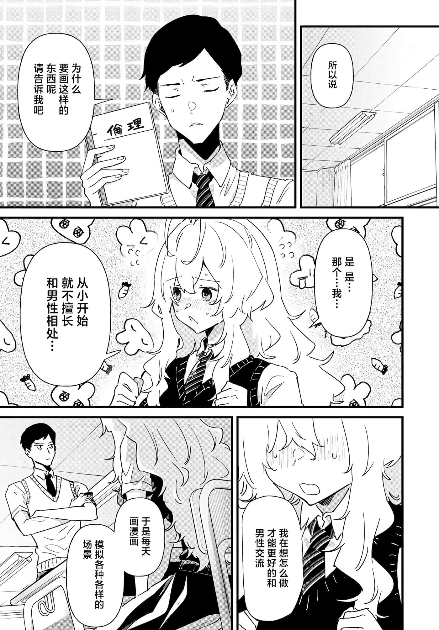 梦原同学爱做梦【1-22话 5-22是生肉】【夢ヶ原さんは夢見がち】-1