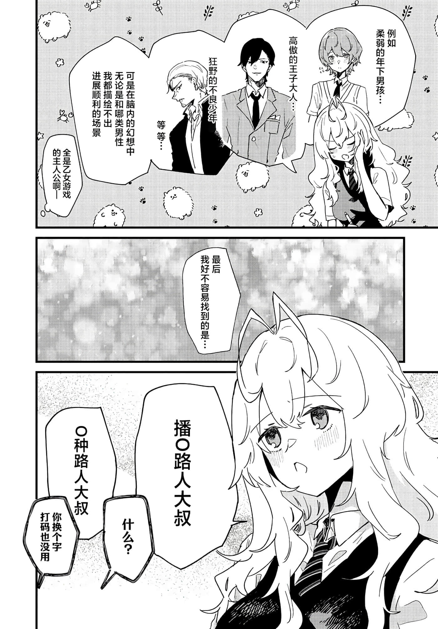 梦原同学爱做梦【1-22话 5-22是生肉】【夢ヶ原さんは夢見がち】-1