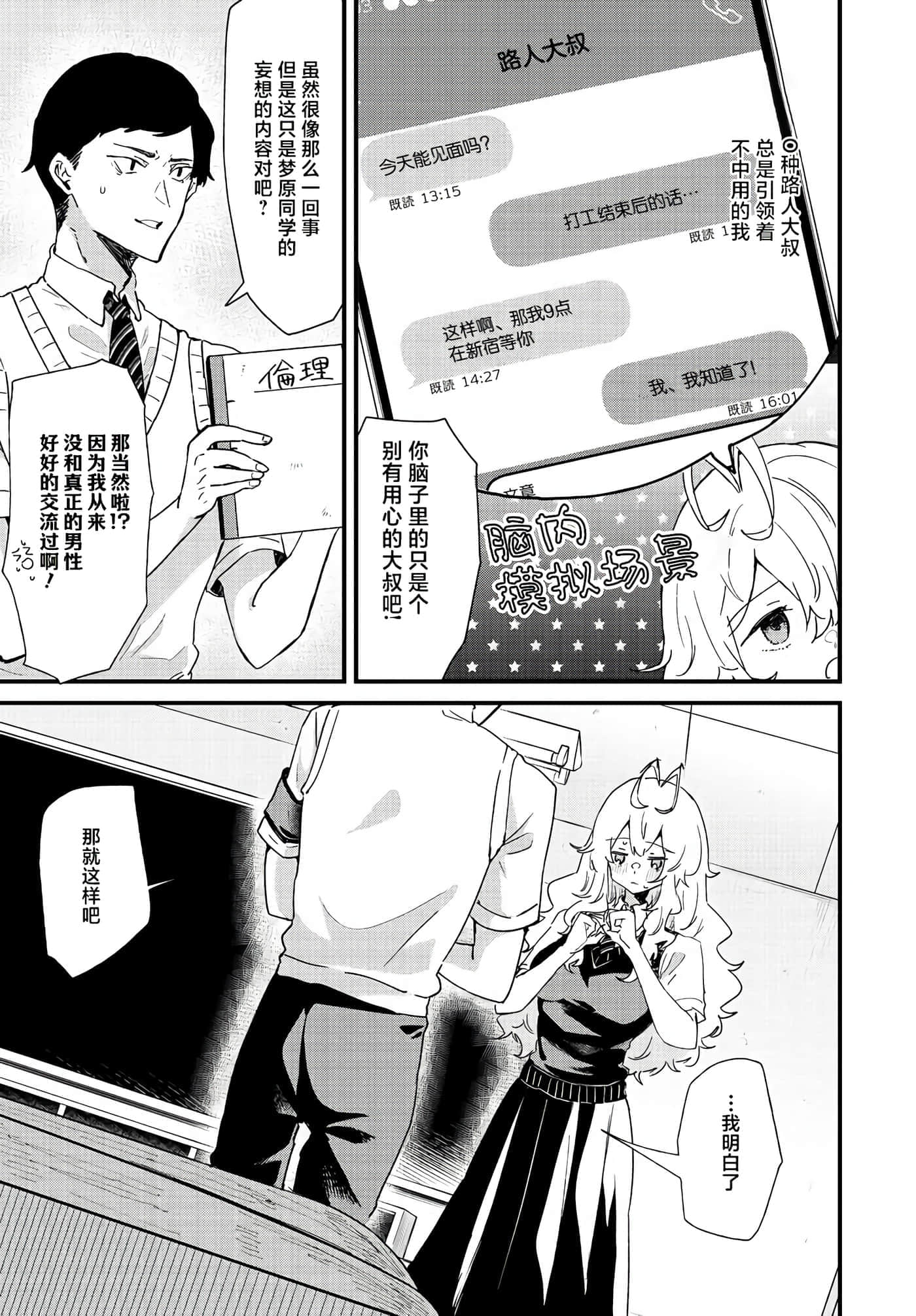 梦原同学爱做梦【1-22话 5-22是生肉】【夢ヶ原さんは夢見がち】-1