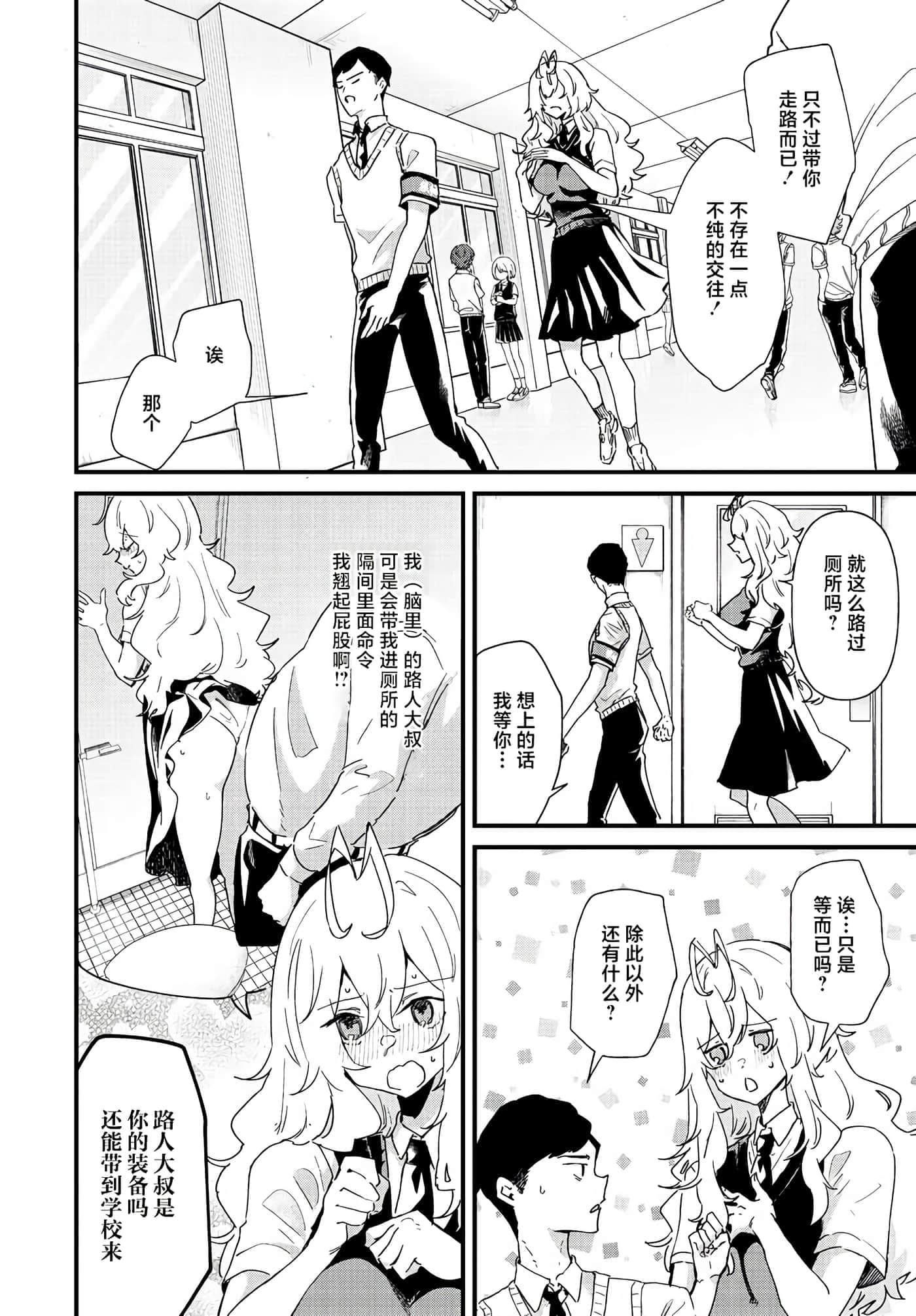 梦原同学爱做梦【1-22话 5-22是生肉】【夢ヶ原さんは夢見がち】-1