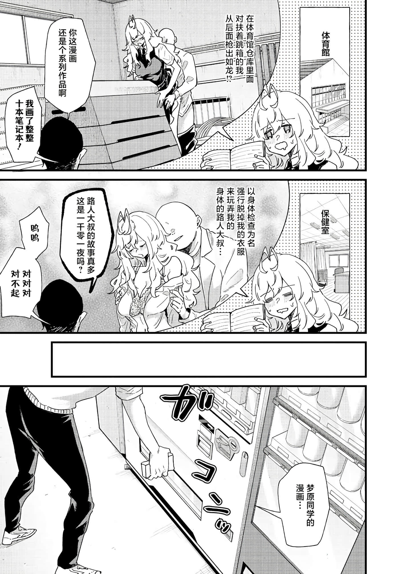 梦原同学爱做梦【1-22话 5-22是生肉】【夢ヶ原さんは夢見がち】-1