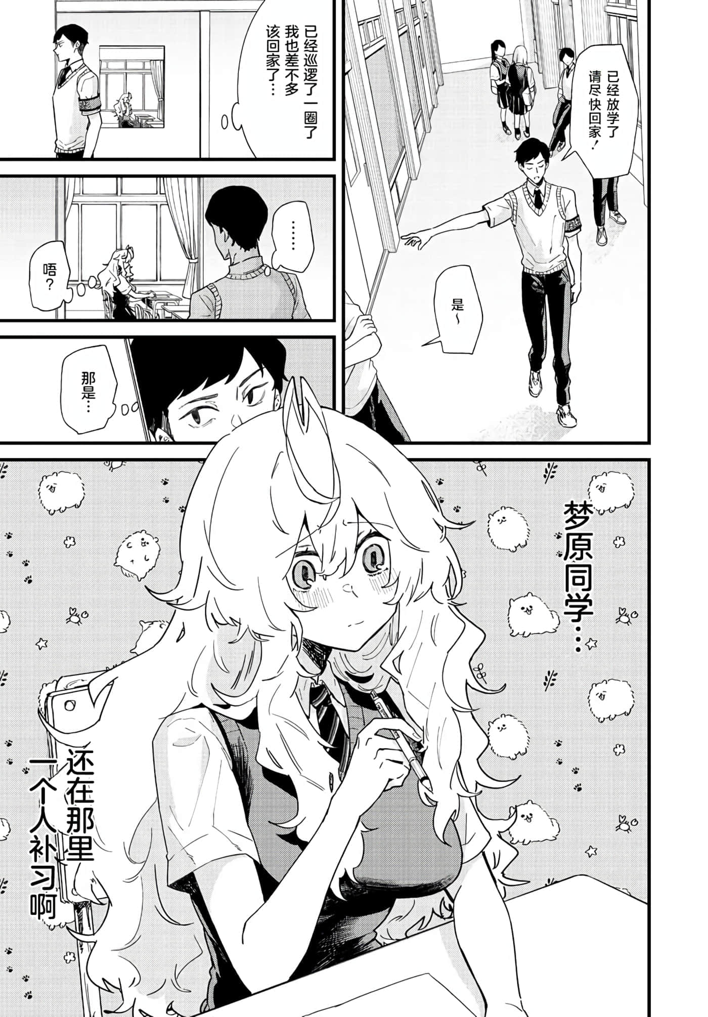 梦原同学爱做梦【1-22话 5-22是生肉】【夢ヶ原さんは夢見がち】-2
