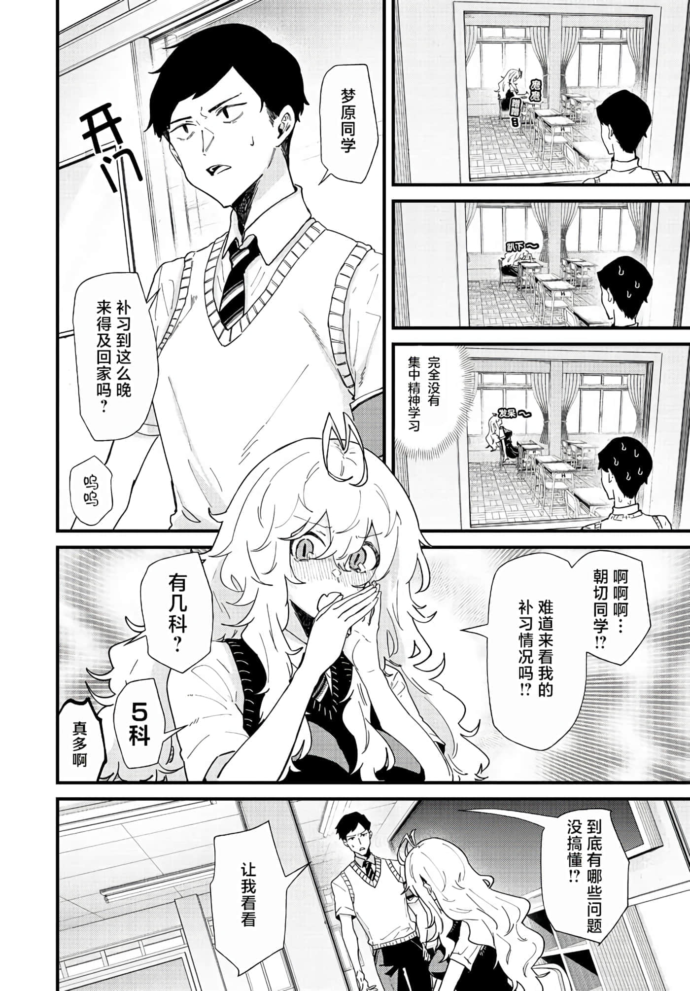 梦原同学爱做梦【1-22话 5-22是生肉】【夢ヶ原さんは夢見がち】-2
