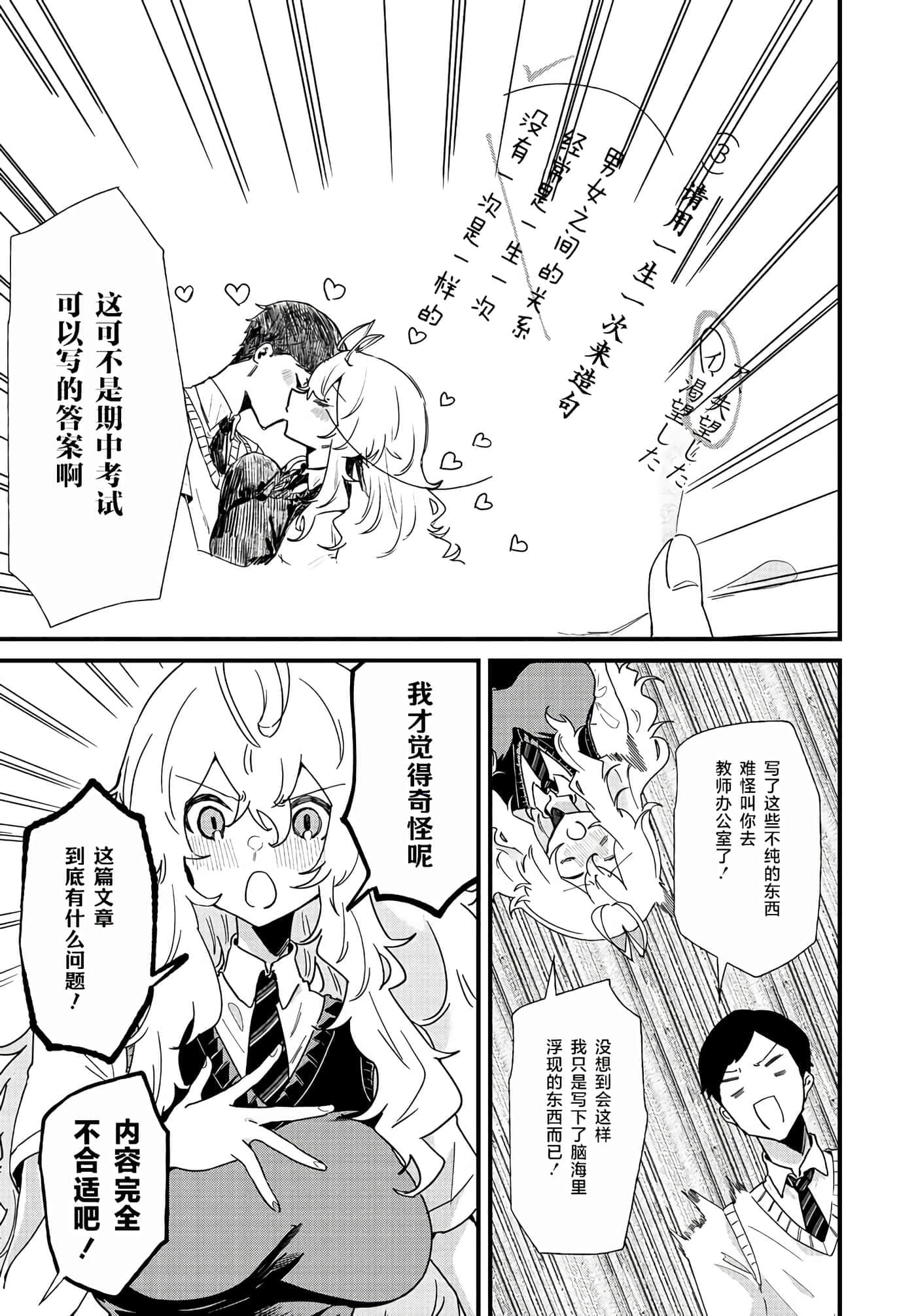 梦原同学爱做梦【1-22话 5-22是生肉】【夢ヶ原さんは夢見がち】-2