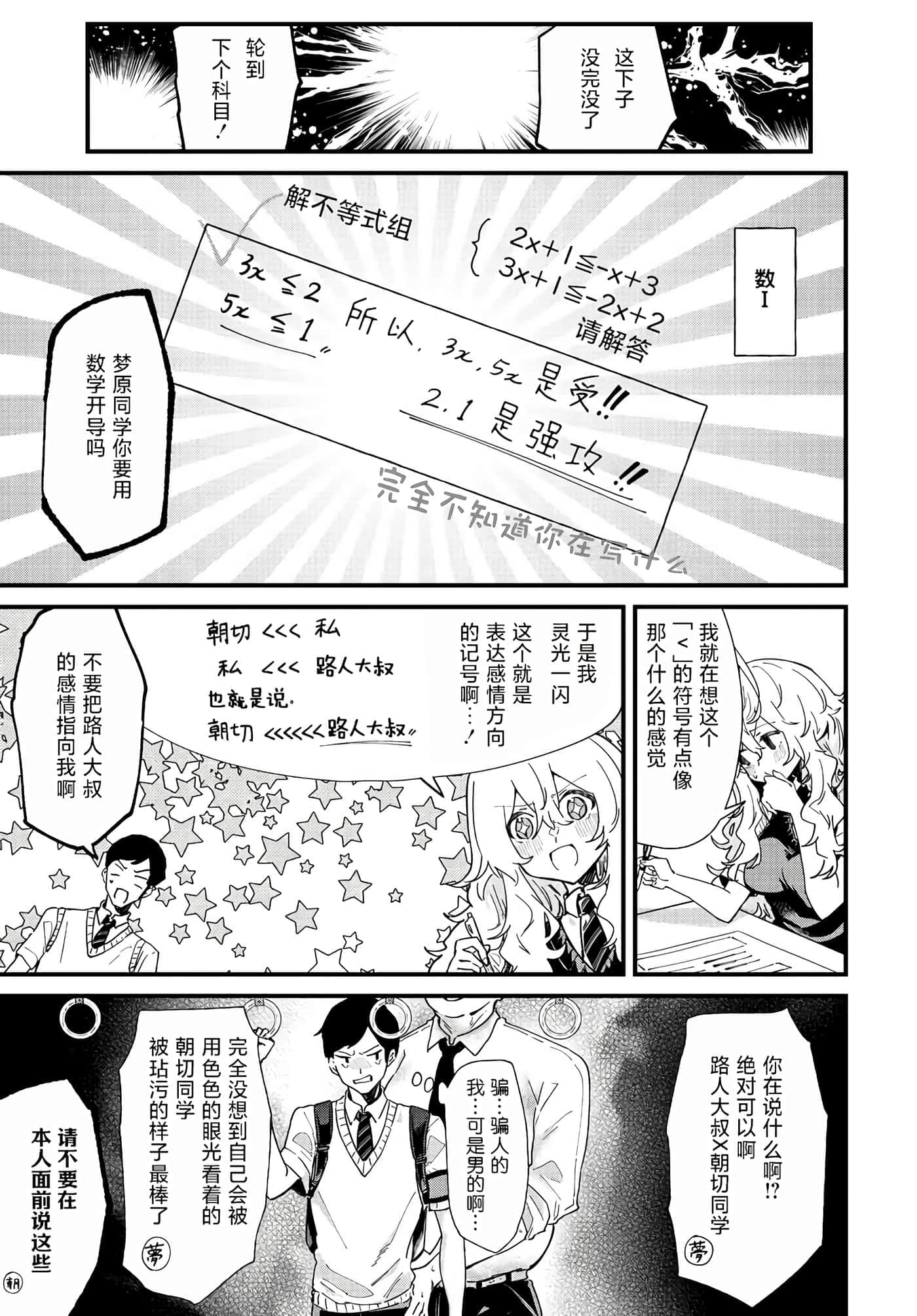 梦原同学爱做梦【1-22话 5-22是生肉】【夢ヶ原さんは夢見がち】-2