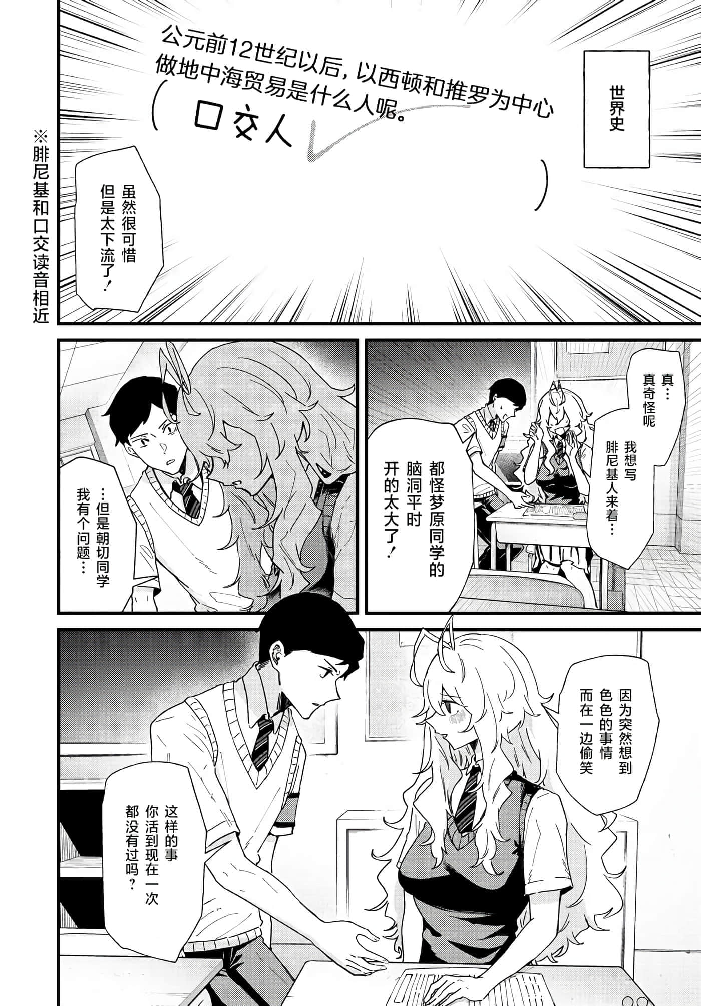 梦原同学爱做梦【1-22话 5-22是生肉】【夢ヶ原さんは夢見がち】-2