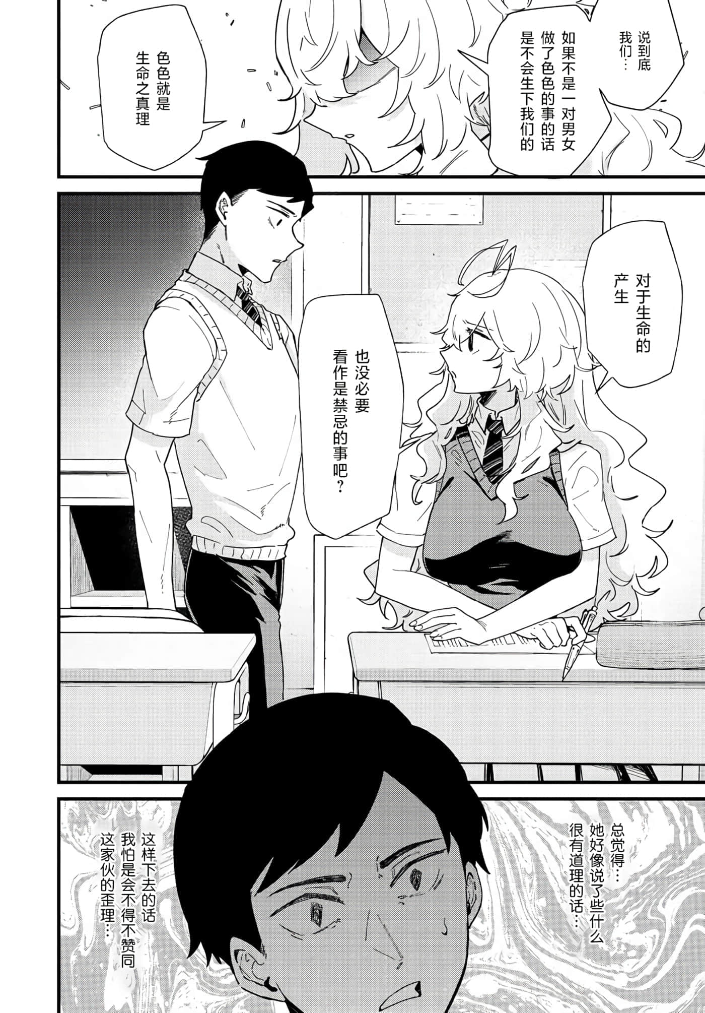 梦原同学爱做梦【1-22话 5-22是生肉】【夢ヶ原さんは夢見がち】-2