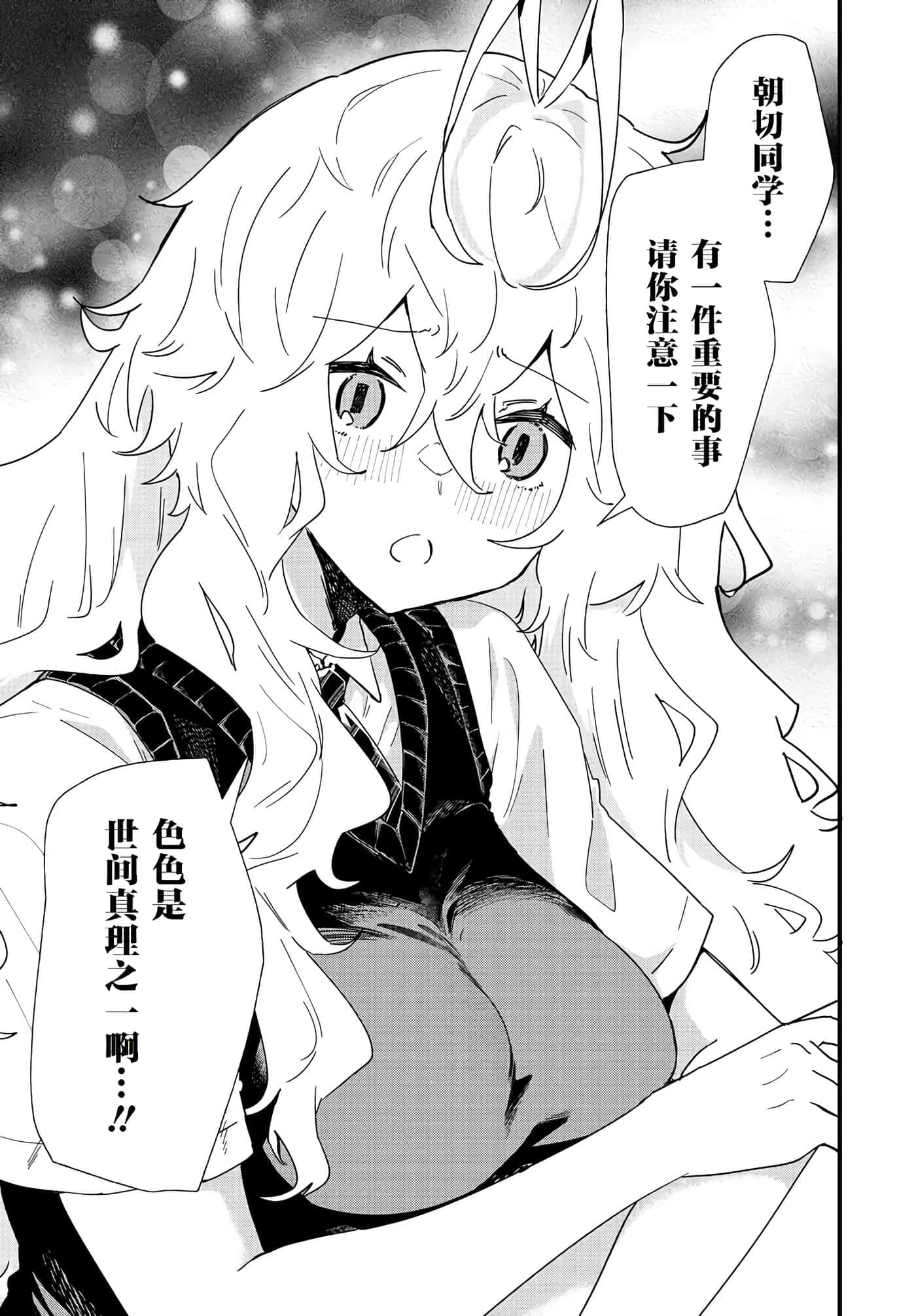 梦原同学爱做梦【1-22话 5-22是生肉】【夢ヶ原さんは夢見がち】-2