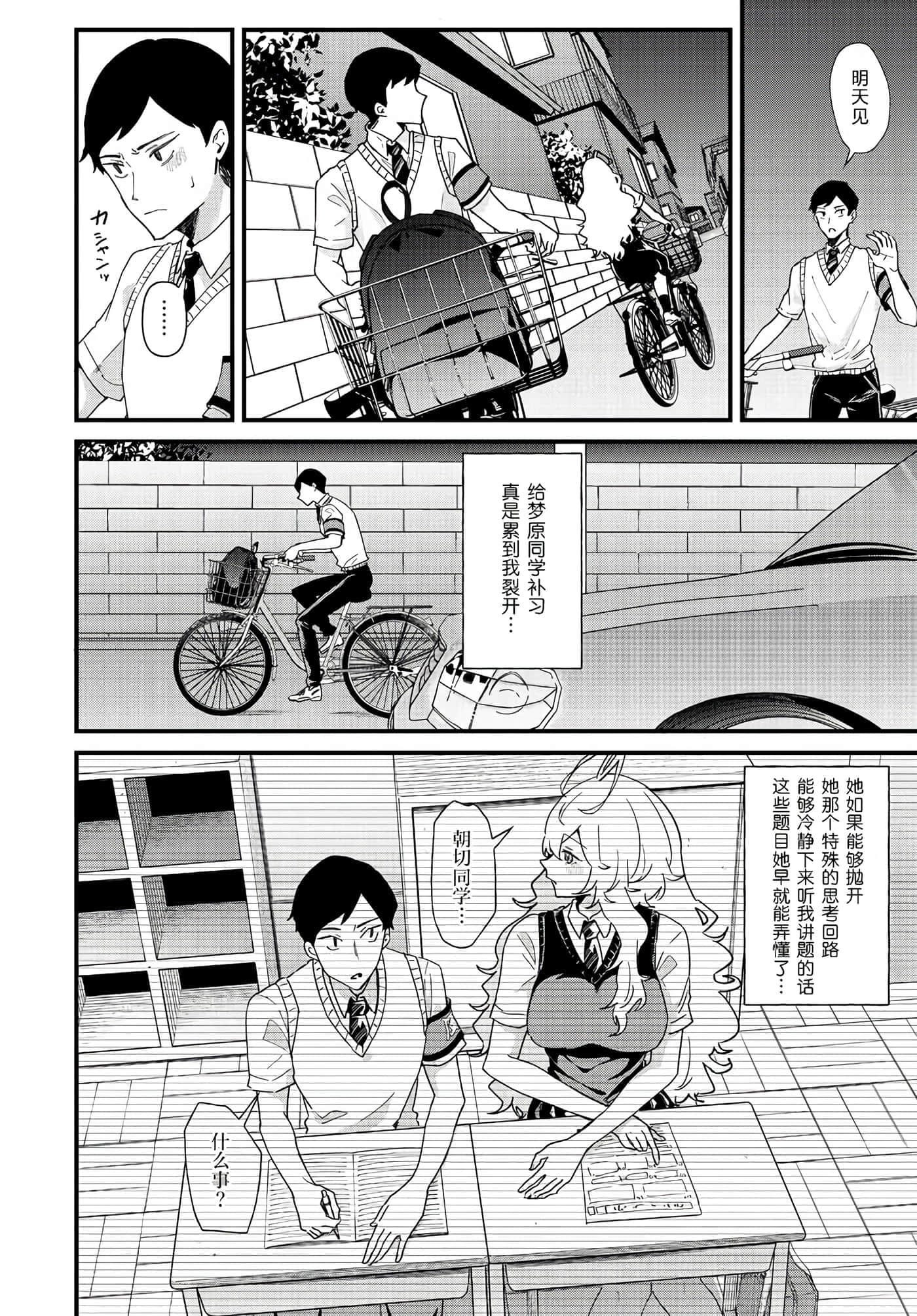 梦原同学爱做梦【1-22话 5-22是生肉】【夢ヶ原さんは夢見がち】-2