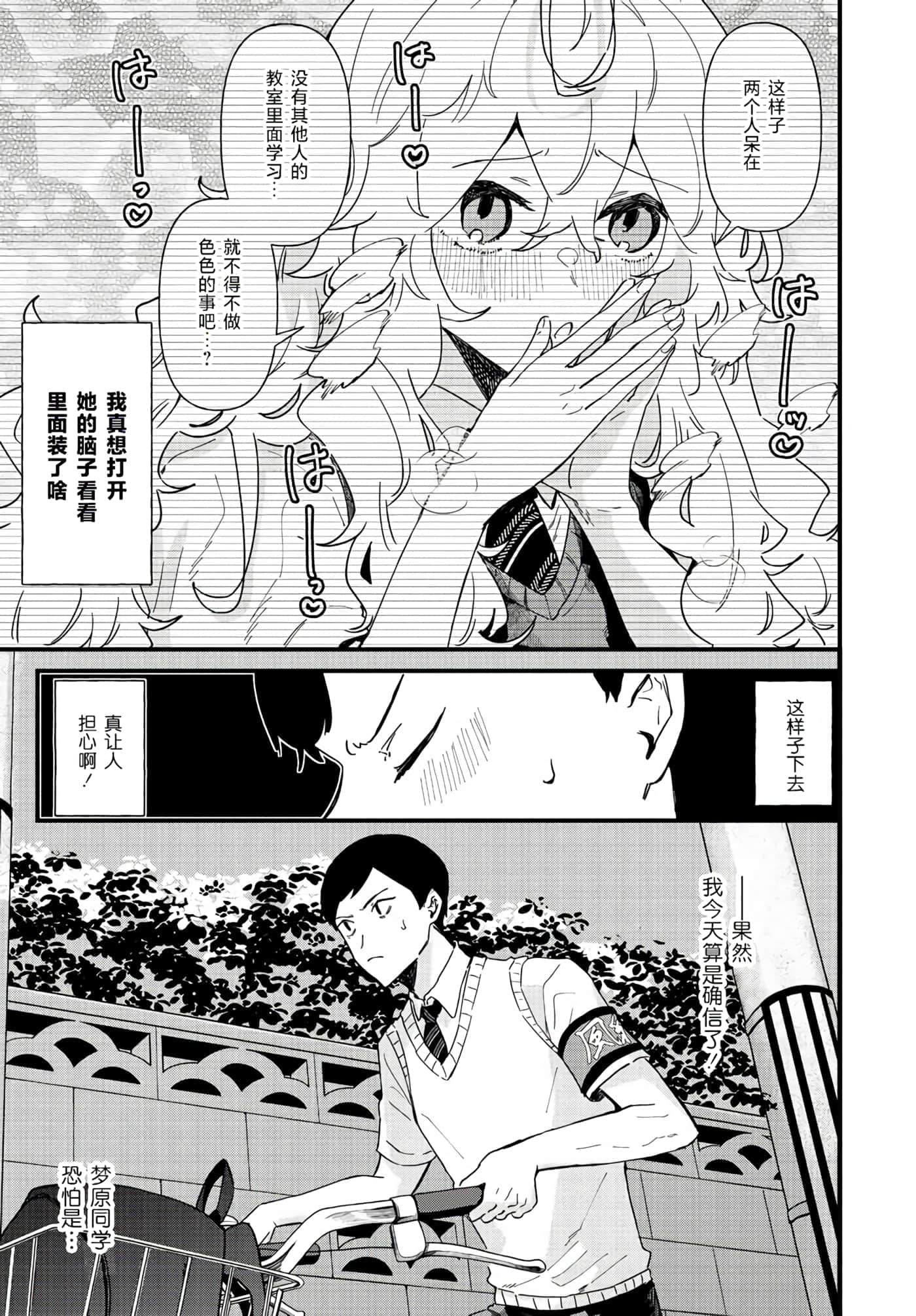 梦原同学爱做梦【1-22话 5-22是生肉】【夢ヶ原さんは夢見がち】-2