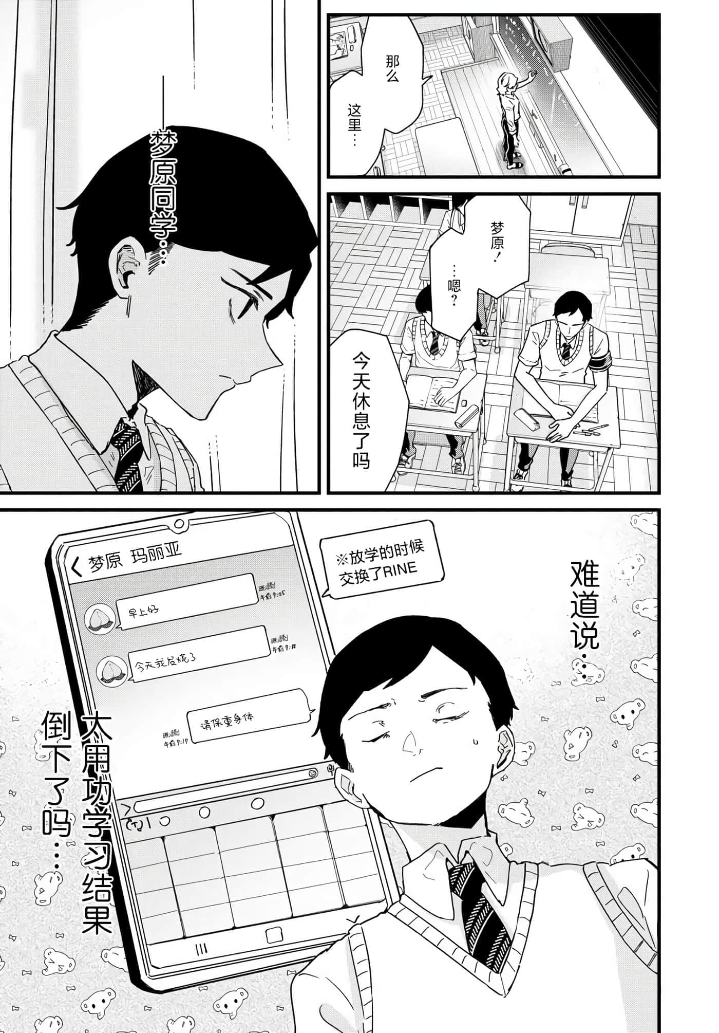 梦原同学爱做梦【1-22话 5-22是生肉】【夢ヶ原さんは夢見がち】-3