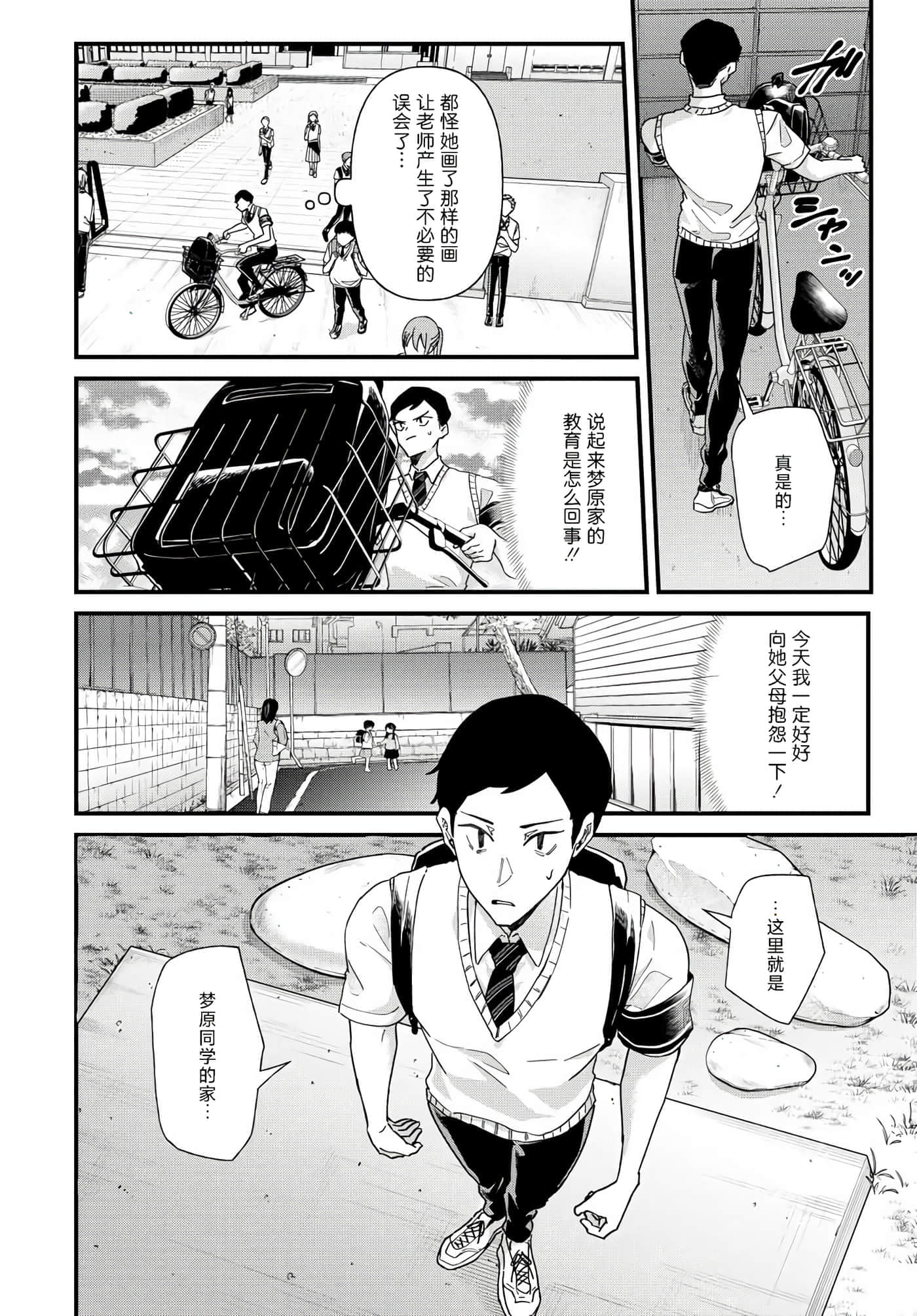 梦原同学爱做梦【1-22话 5-22是生肉】【夢ヶ原さんは夢見がち】-3