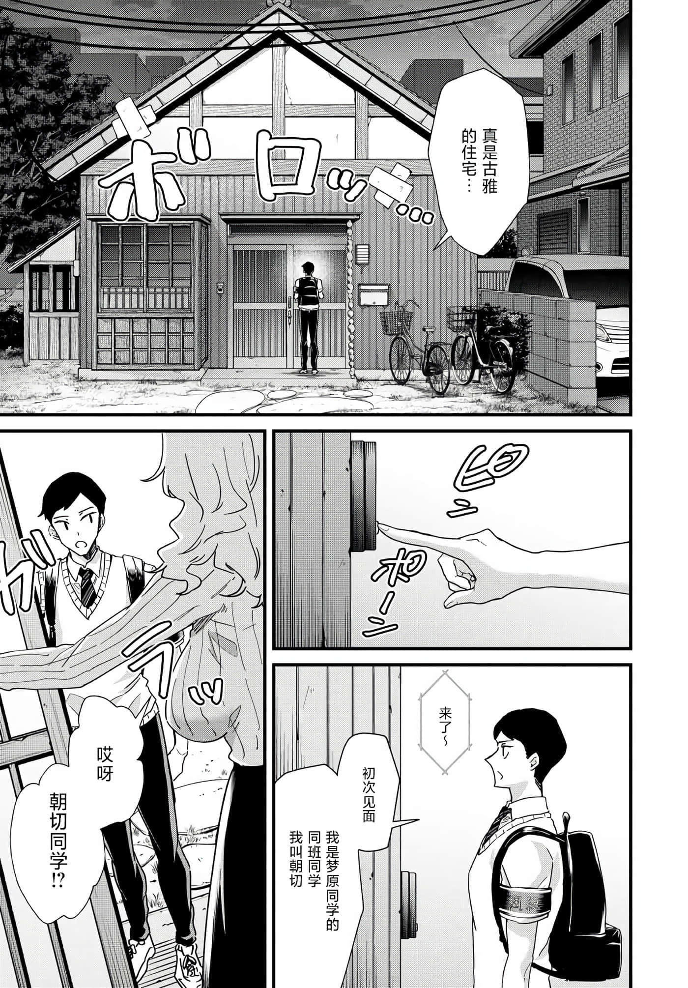 梦原同学爱做梦【1-22话 5-22是生肉】【夢ヶ原さんは夢見がち】-3