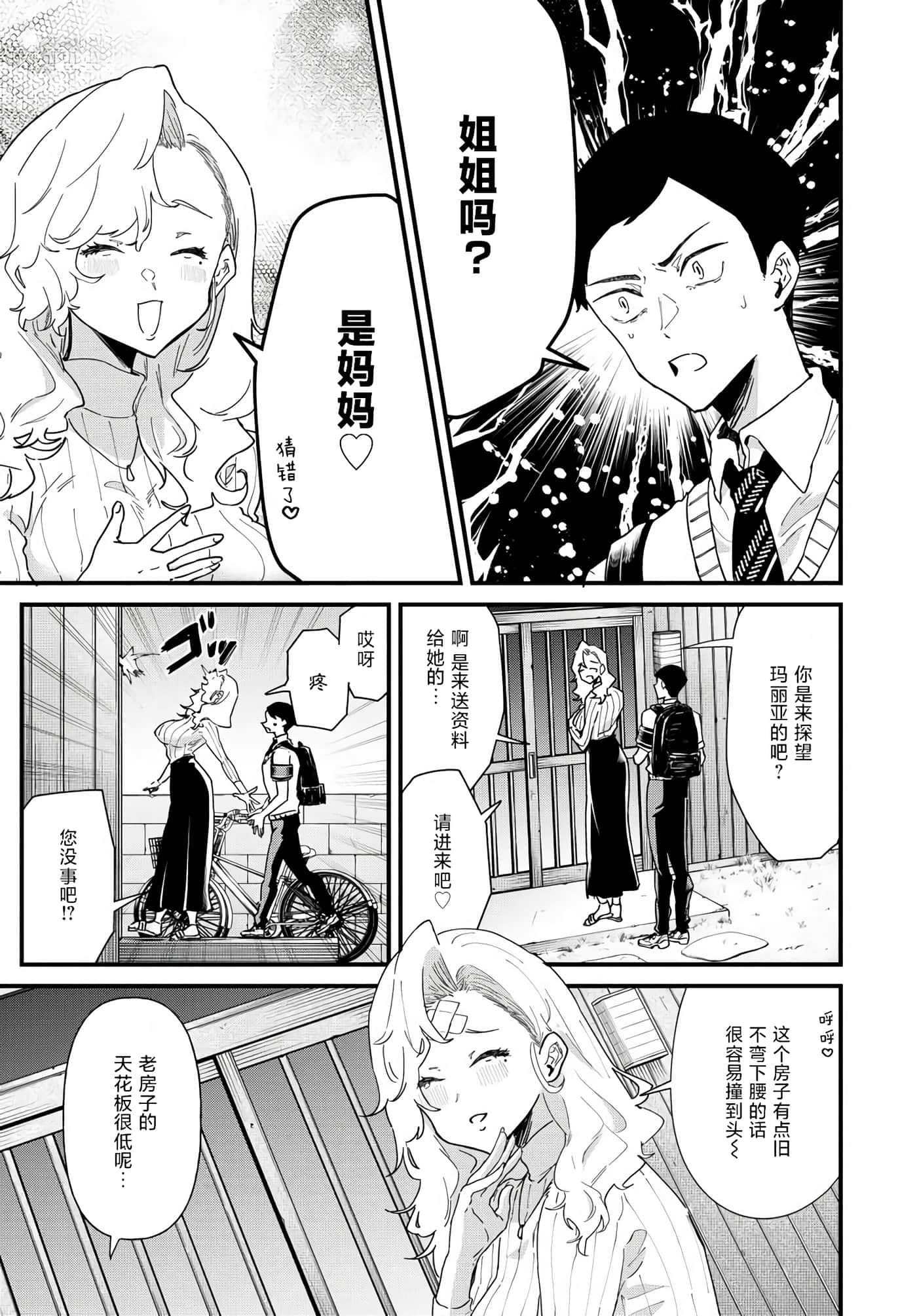 梦原同学爱做梦【1-22话 5-22是生肉】【夢ヶ原さんは夢見がち】-3