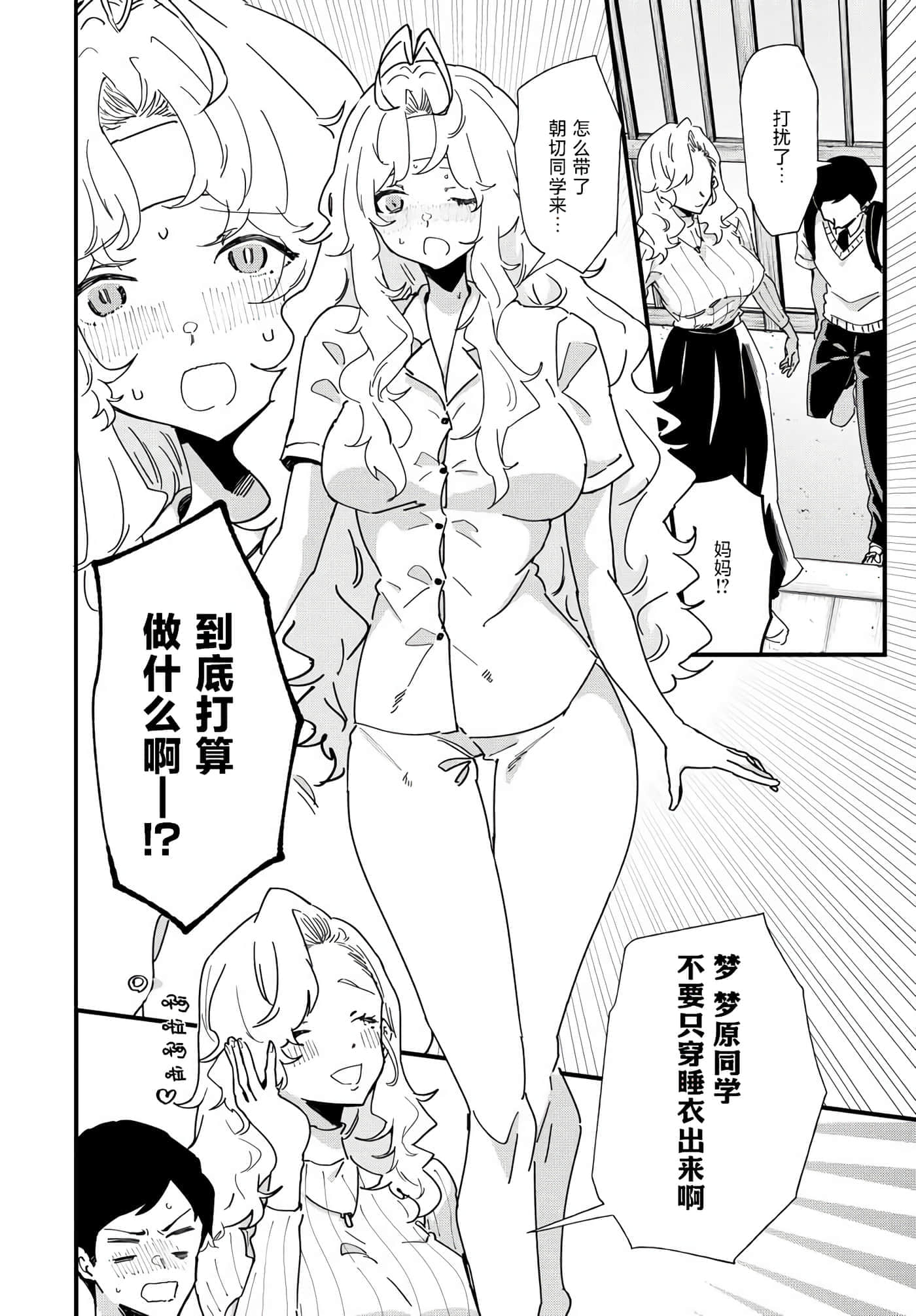 梦原同学爱做梦【1-22话 5-22是生肉】【夢ヶ原さんは夢見がち】-3