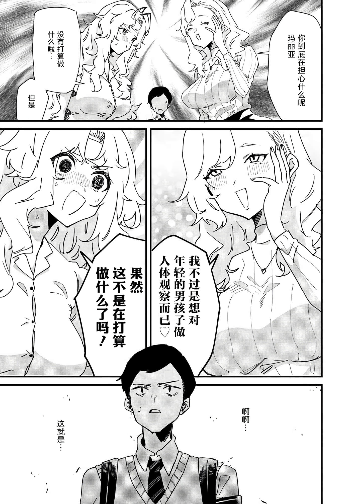 梦原同学爱做梦【1-22话 5-22是生肉】【夢ヶ原さんは夢見がち】-3