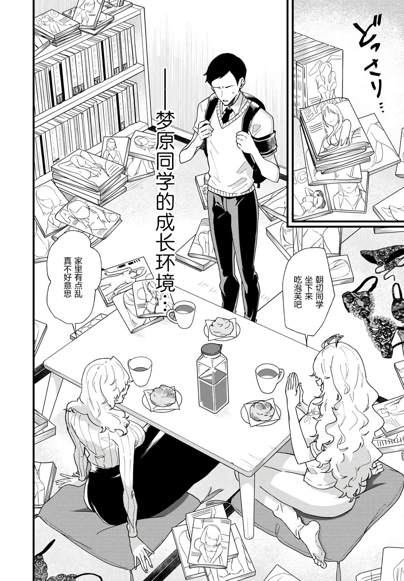 梦原同学爱做梦【1-22话 5-22是生肉】【夢ヶ原さんは夢見がち】-3