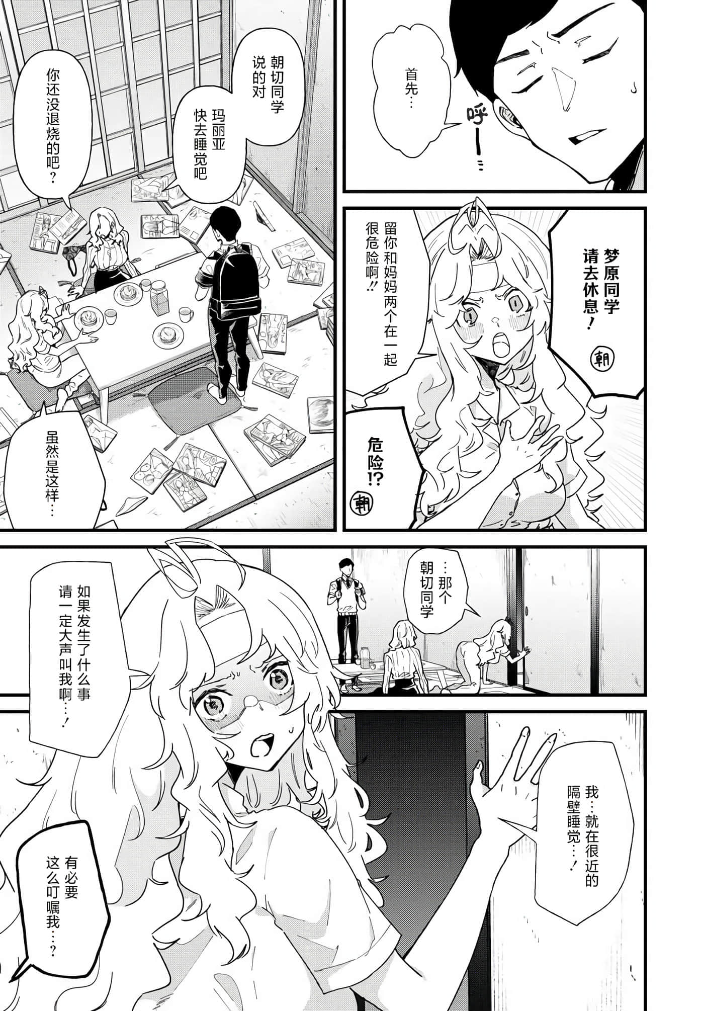 梦原同学爱做梦【1-22话 5-22是生肉】【夢ヶ原さんは夢見がち】-3