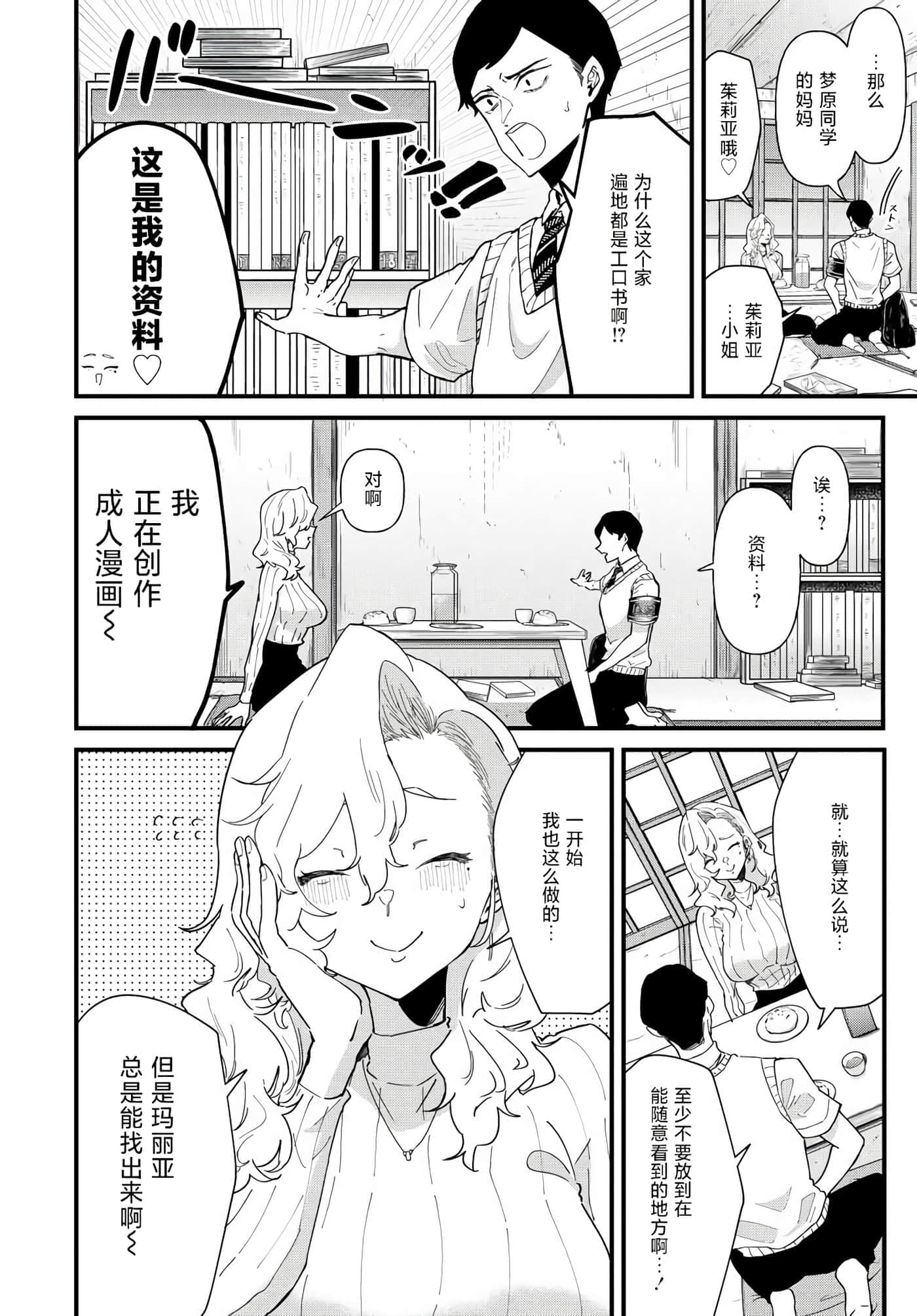 梦原同学爱做梦【1-22话 5-22是生肉】【夢ヶ原さんは夢見がち】-3